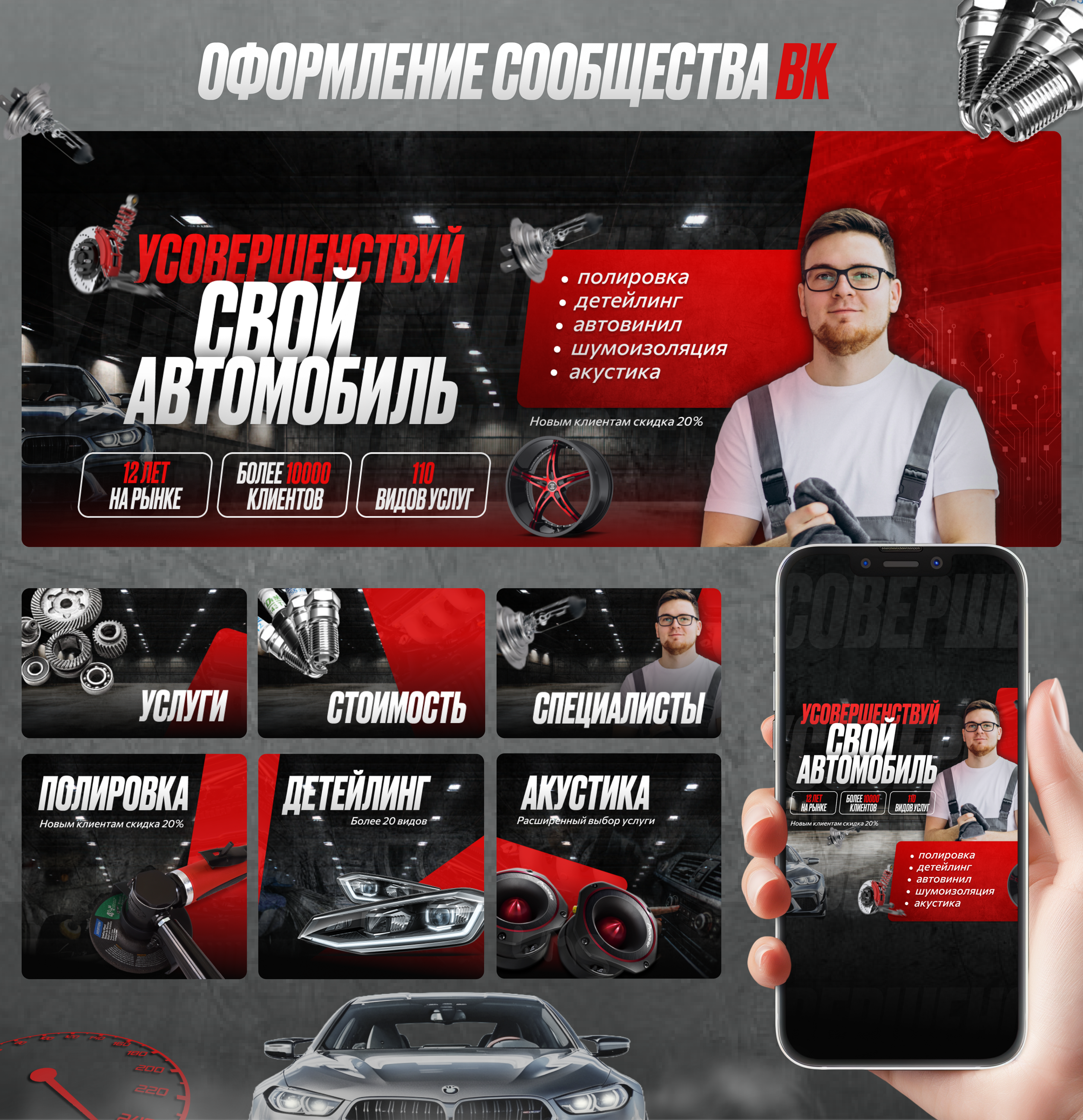 Оформление сообщества Вконтакте. — Изображение №1 — Брендинг, Графика на Dprofile