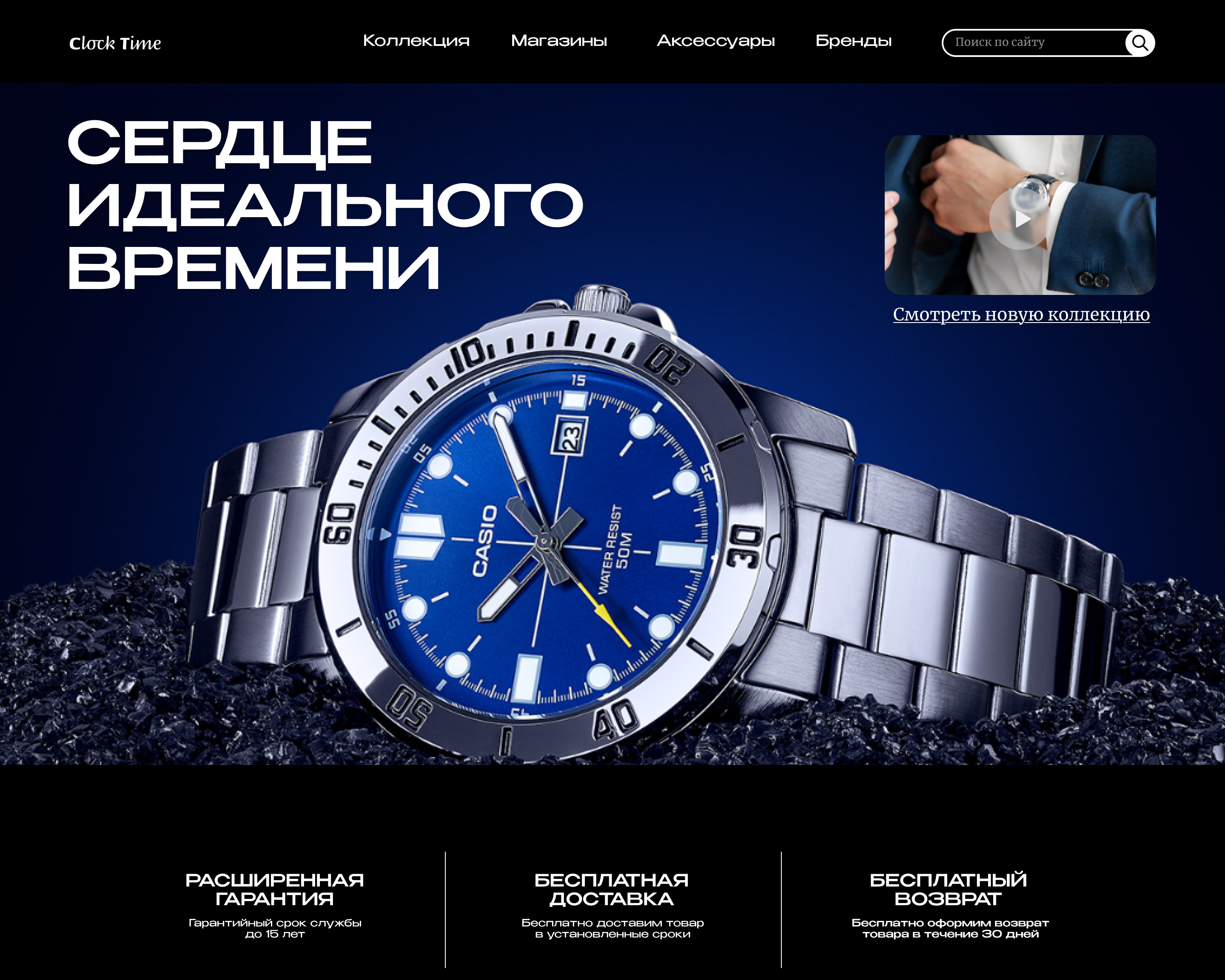 Интернет-магазин наручных часов. Интернет-магазины. — Изображение №1 — Интерфейсы, Графика на Dprofile