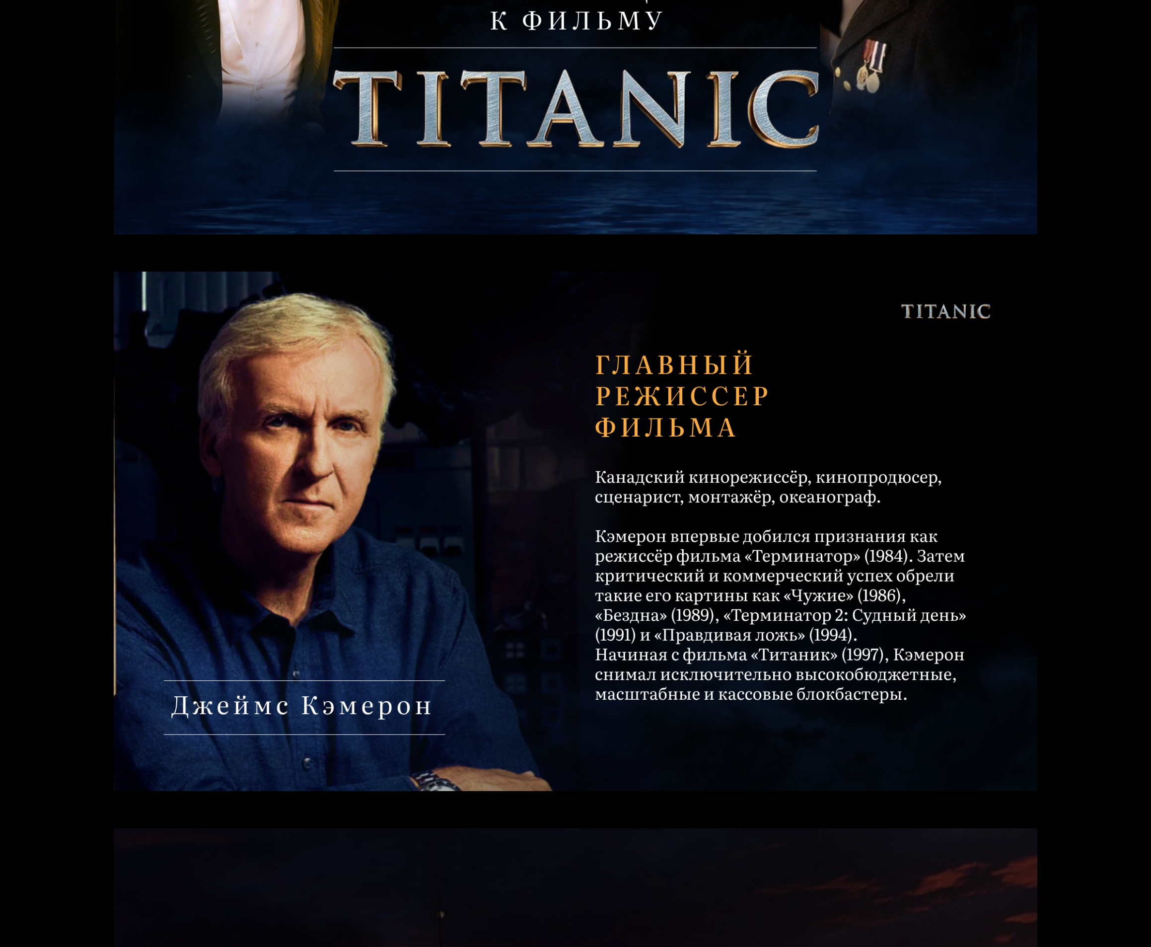 Презентация к фильму "Титаник" — Изображение №4 — Брендинг, Маркетинг на Dprofile