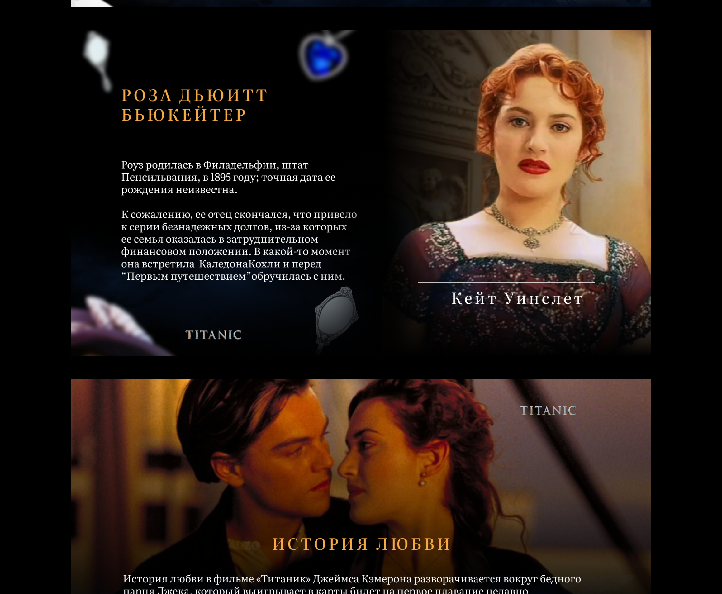 Презентация к фильму "Титаник" — Изображение №6 — Брендинг, Маркетинг на Dprofile