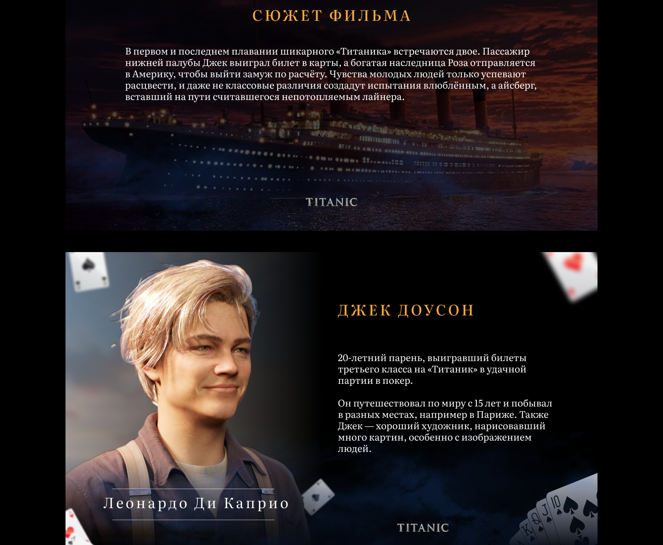 Презентация к фильму "Титаник" — Изображение №5 — Брендинг, Маркетинг на Dprofile