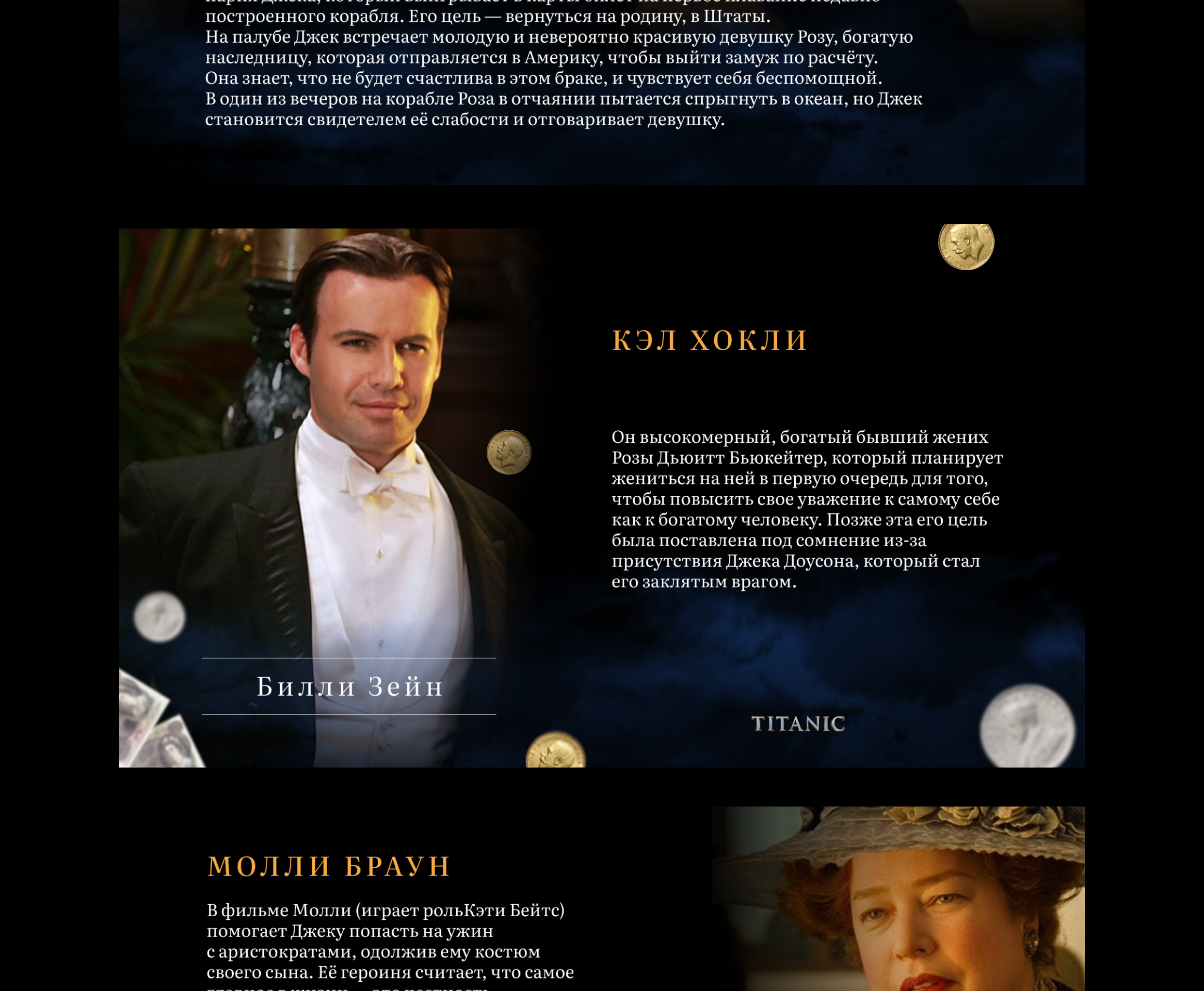 Презентация к фильму "Титаник" — Изображение №7 — Брендинг, Маркетинг на Dprofile