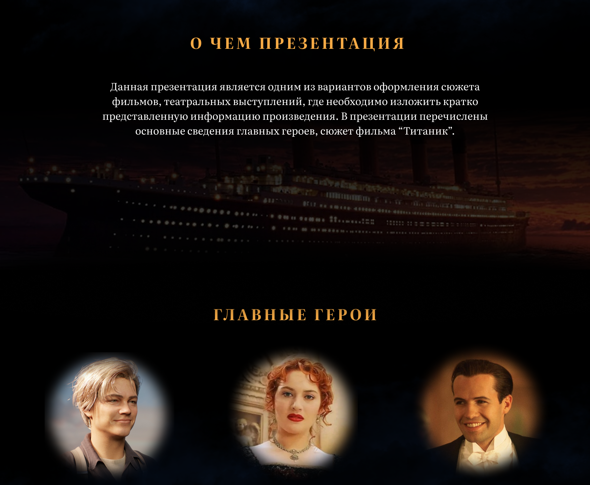 Презентация к фильму "Титаник" — Изображение №2 — Брендинг, Маркетинг на Dprofile