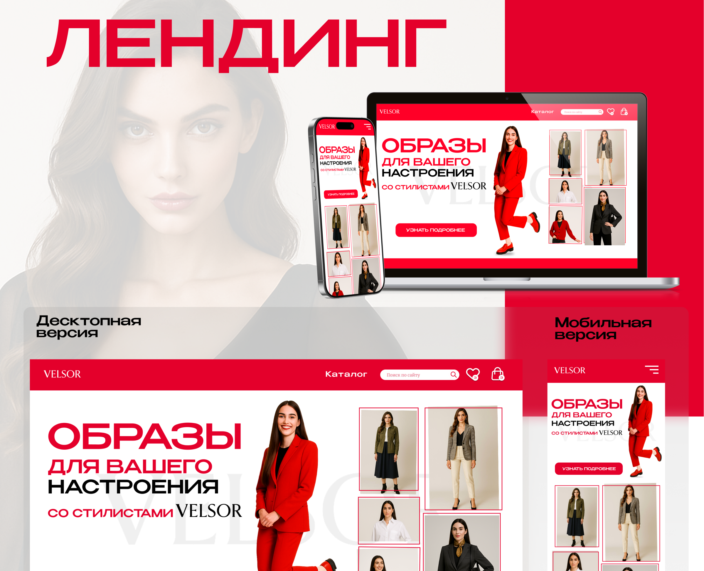 Лендинг для стилистов/магазина одежды — Интерфейсы, Брендинг на Dprofile