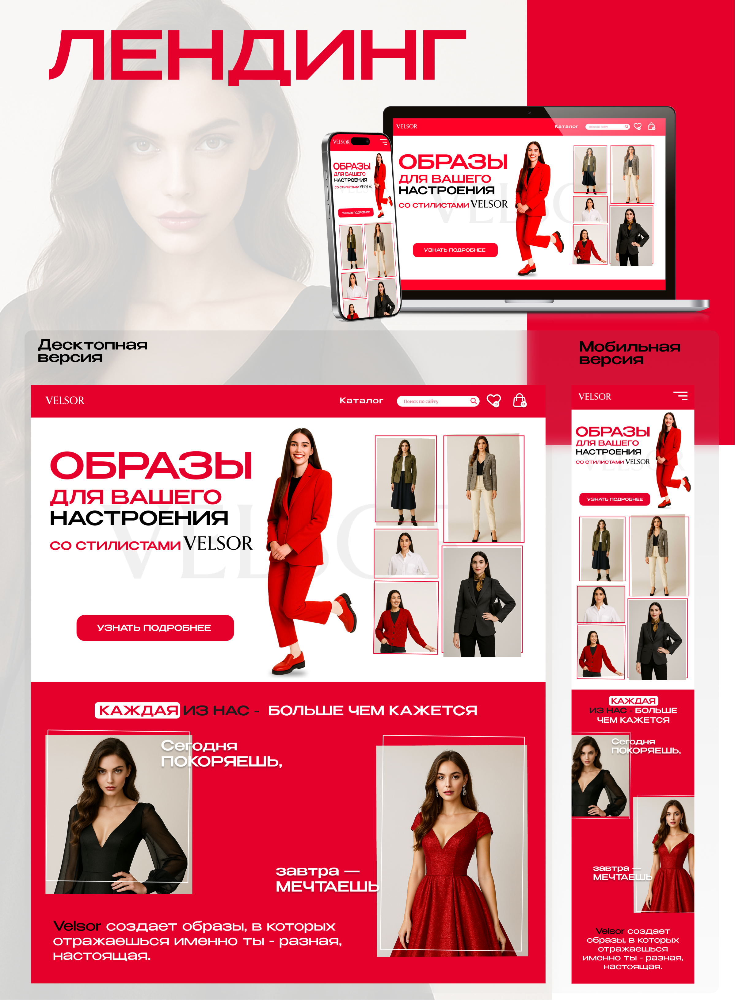 Лендинг для стилистов/магазина одежды — Изображение №1 — Интерфейсы, Брендинг на Dprofile