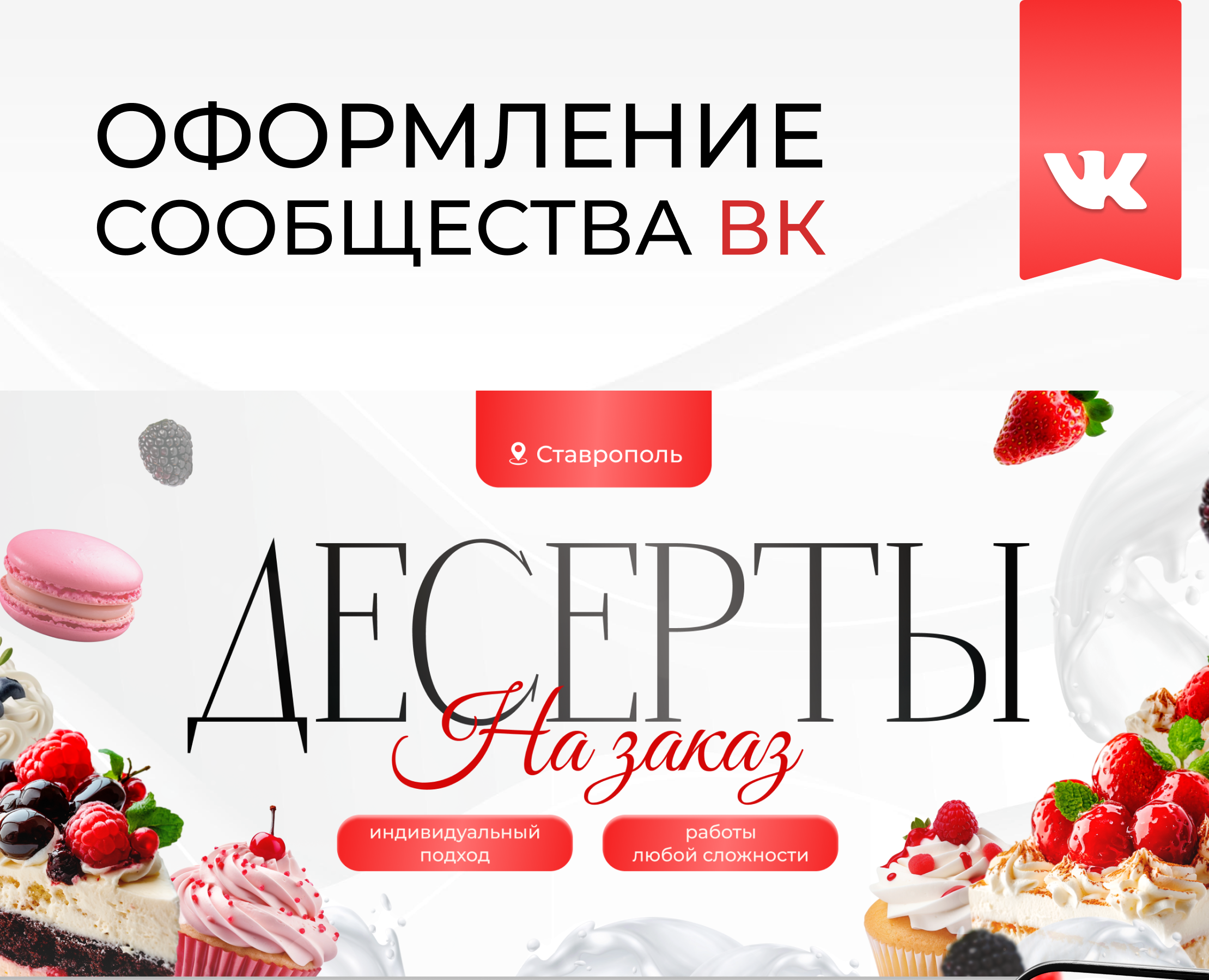 Оформление сообщества ВК — Интерфейсы, Брендинг на Dprofile