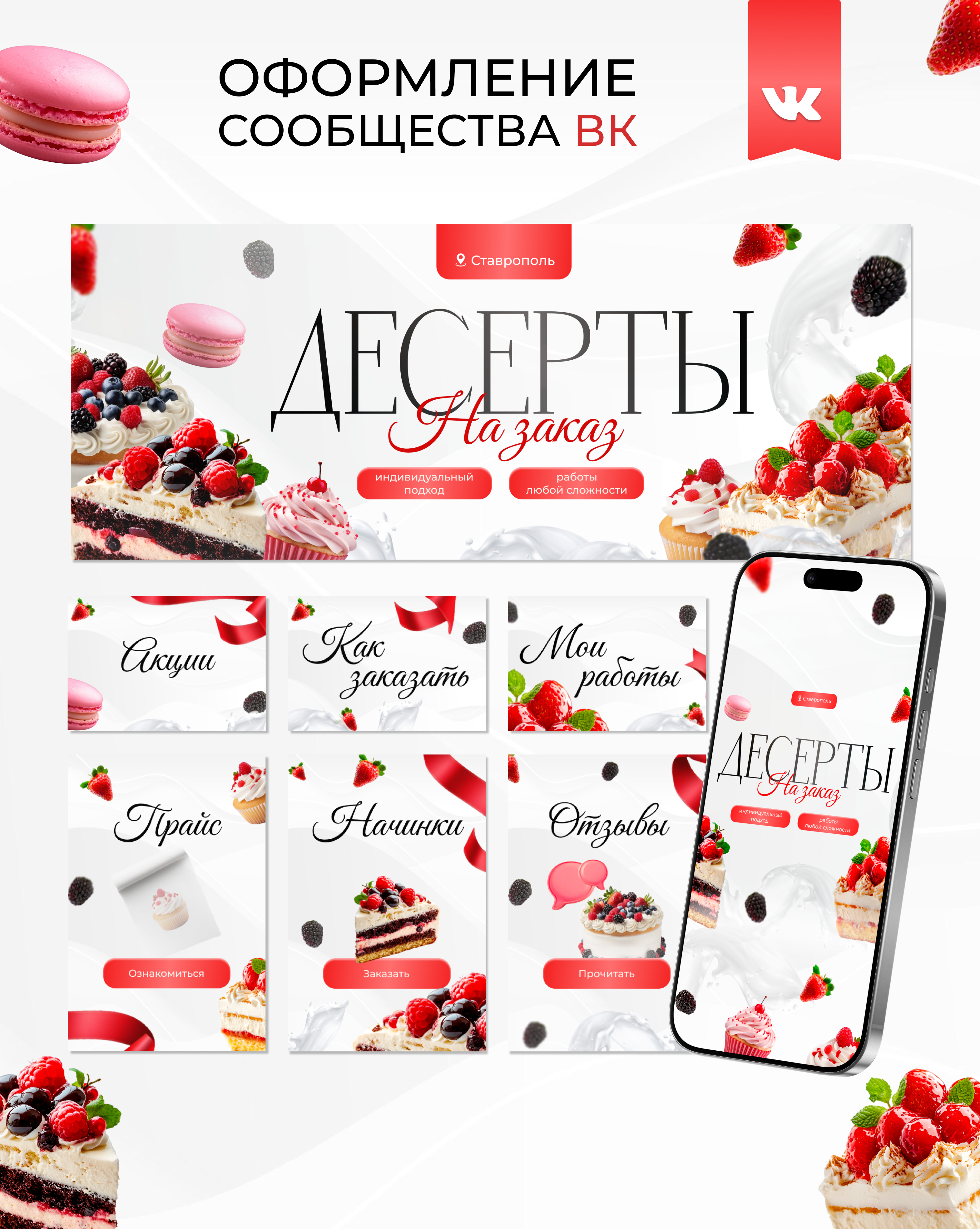 Оформление сообщества ВК — Изображение №1 — Интерфейсы, Брендинг на Dprofile