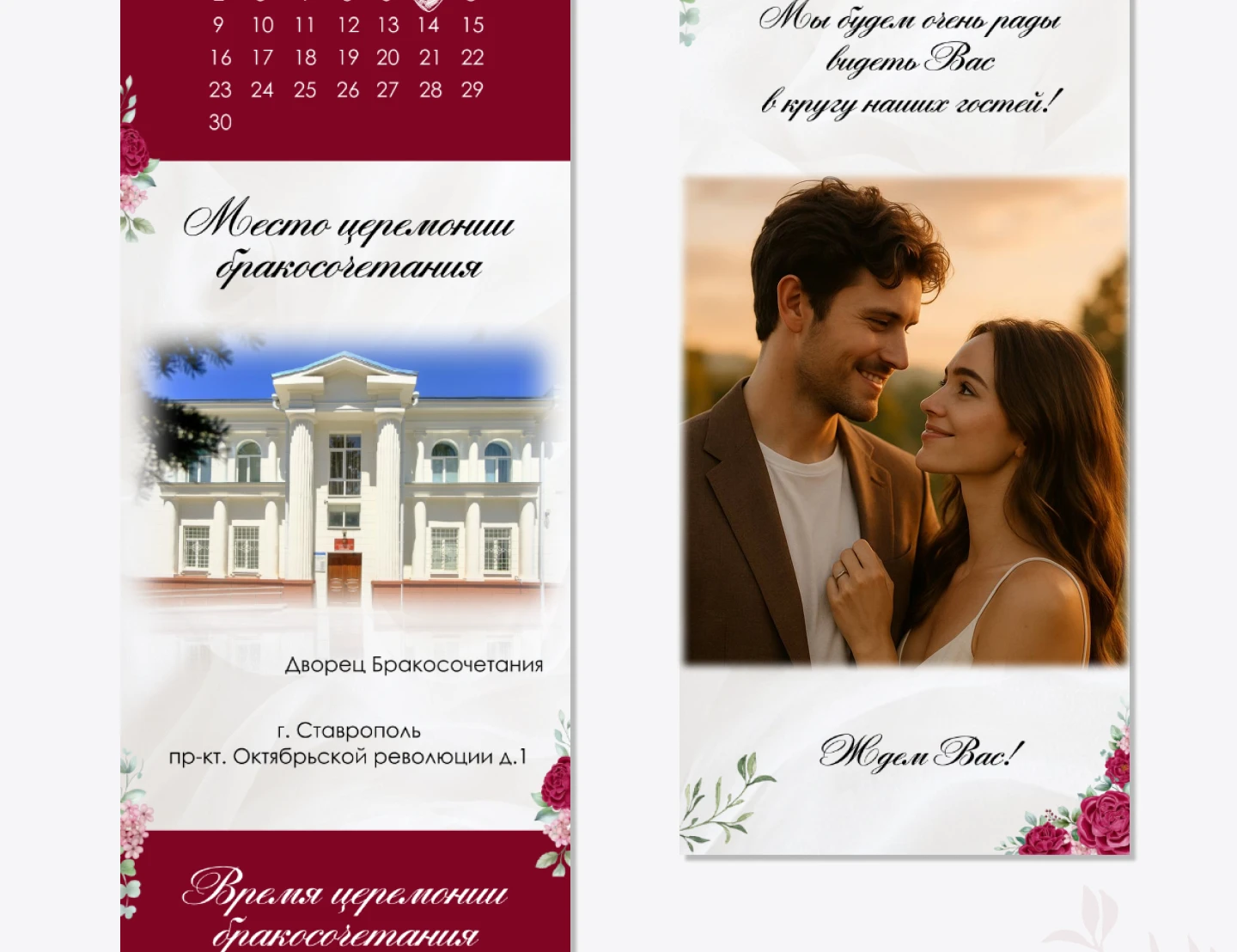 Свадебный таплинк | Свадебное приглашение | Taplink | — Изображение №6 — Интерфейсы, Графика на Dprofile