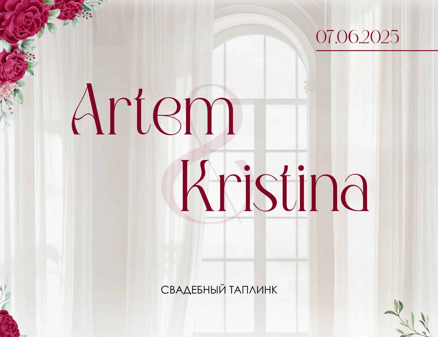 Свадебный таплинк | Свадебное приглашение | Taplink | — Изображение №1 — Интерфейсы, Графика на Dprofile