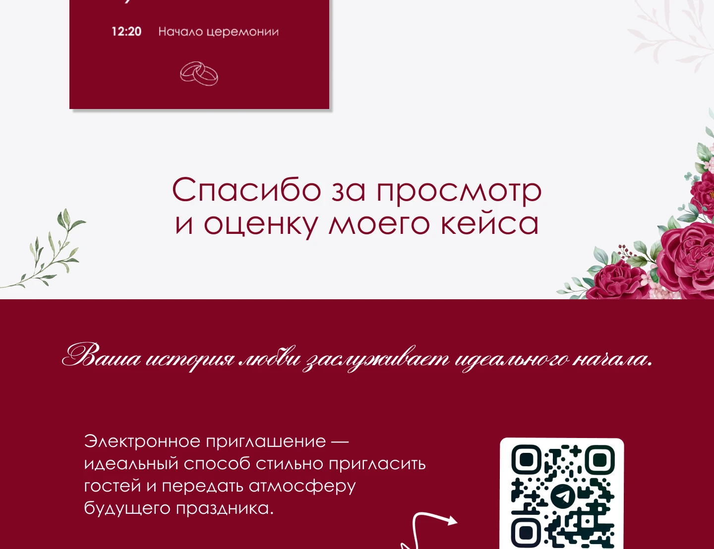 Свадебный таплинк | Свадебное приглашение | Taplink | — Изображение №7 — Интерфейсы, Графика на Dprofile