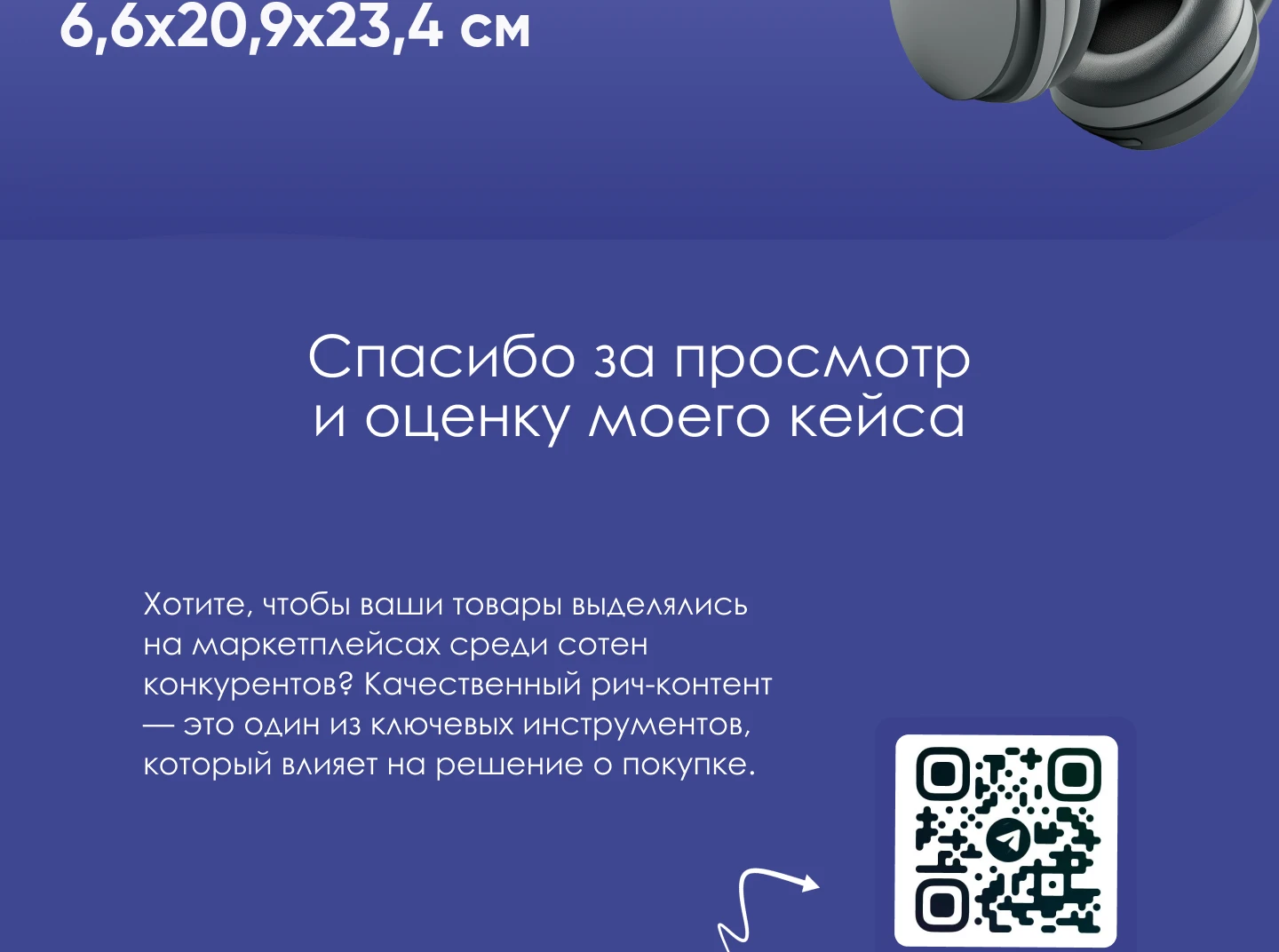 Рич-контент для Wildberries,OZON — Изображение №5 — Брендинг, Графика на Dprofile