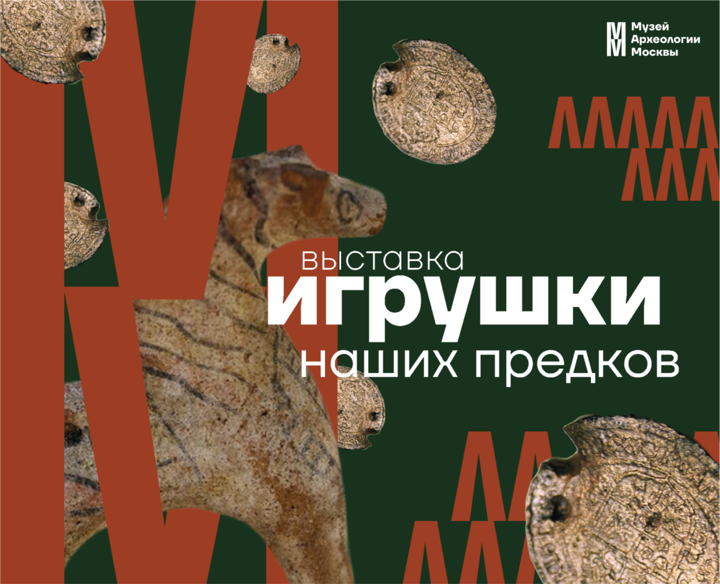 Айдентика для выставки "Игрушки наших предков" — Брендинг, Графика на Dprofile