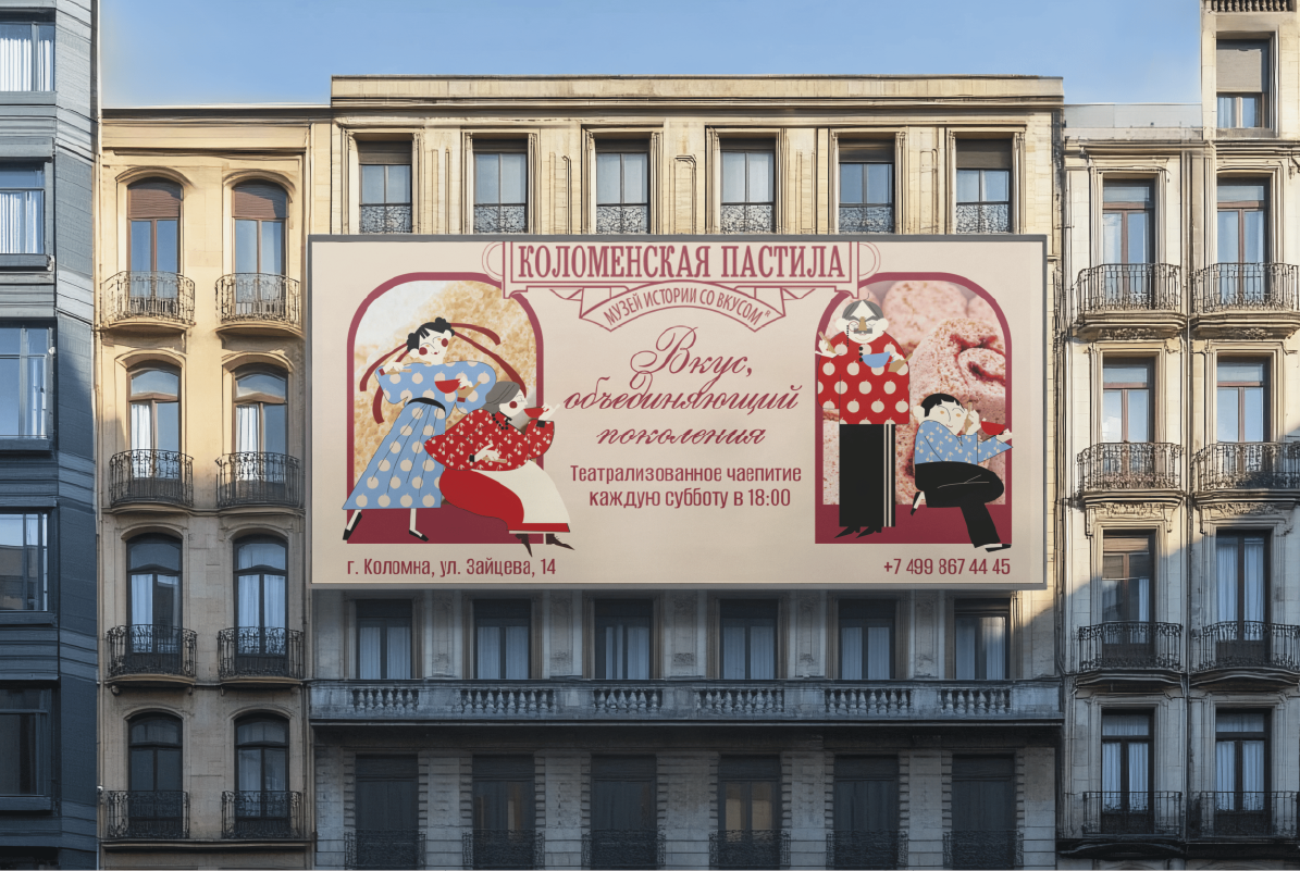 РК для Музея Коломенской пастилы — Изображение №3 — Брендинг, Маркетинг на Dprofile