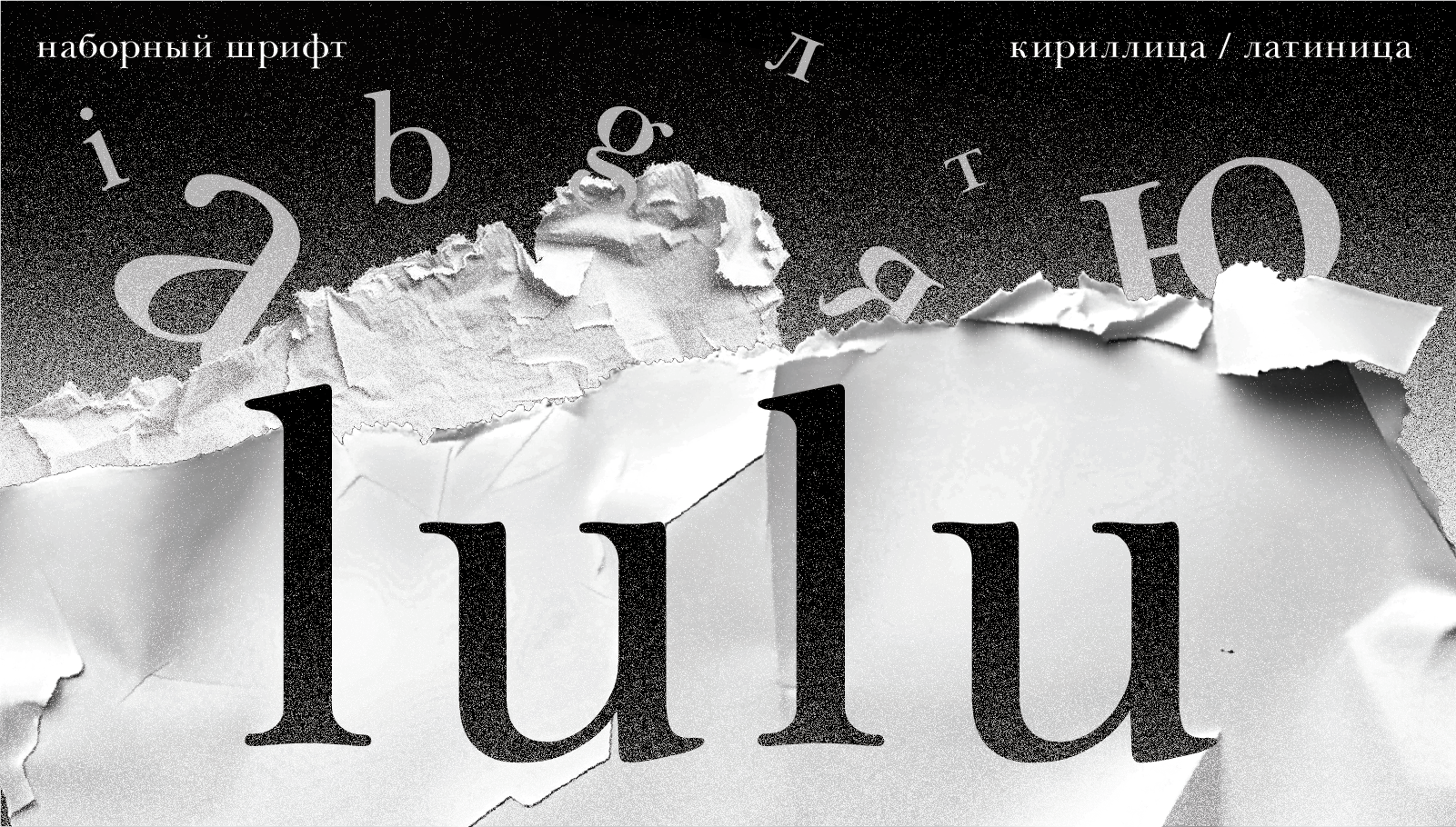 Шрифт Lulu — Изображение №1 — Графика на Dprofile