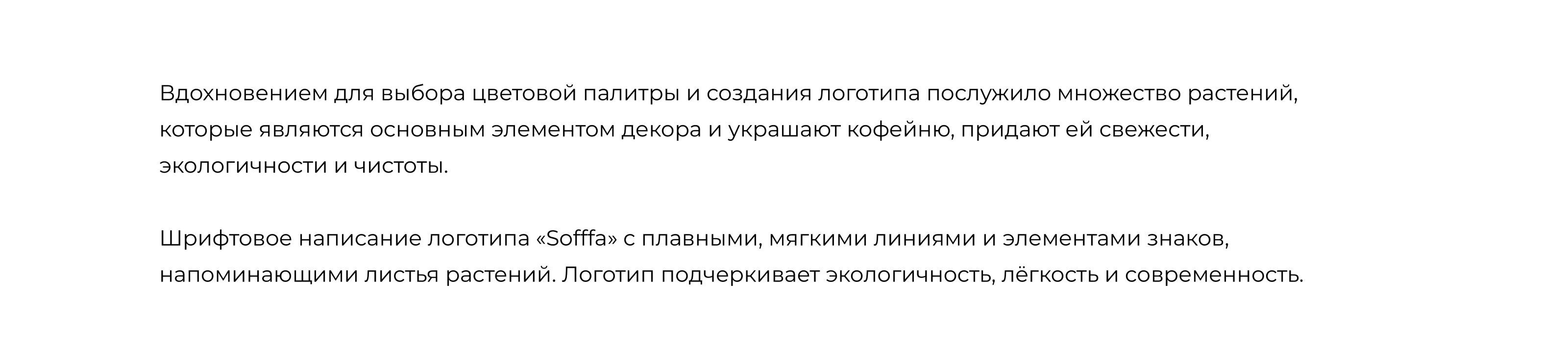 Айдентика кофейни Sofffa — Изображение №7 — Брендинг на Dprofile