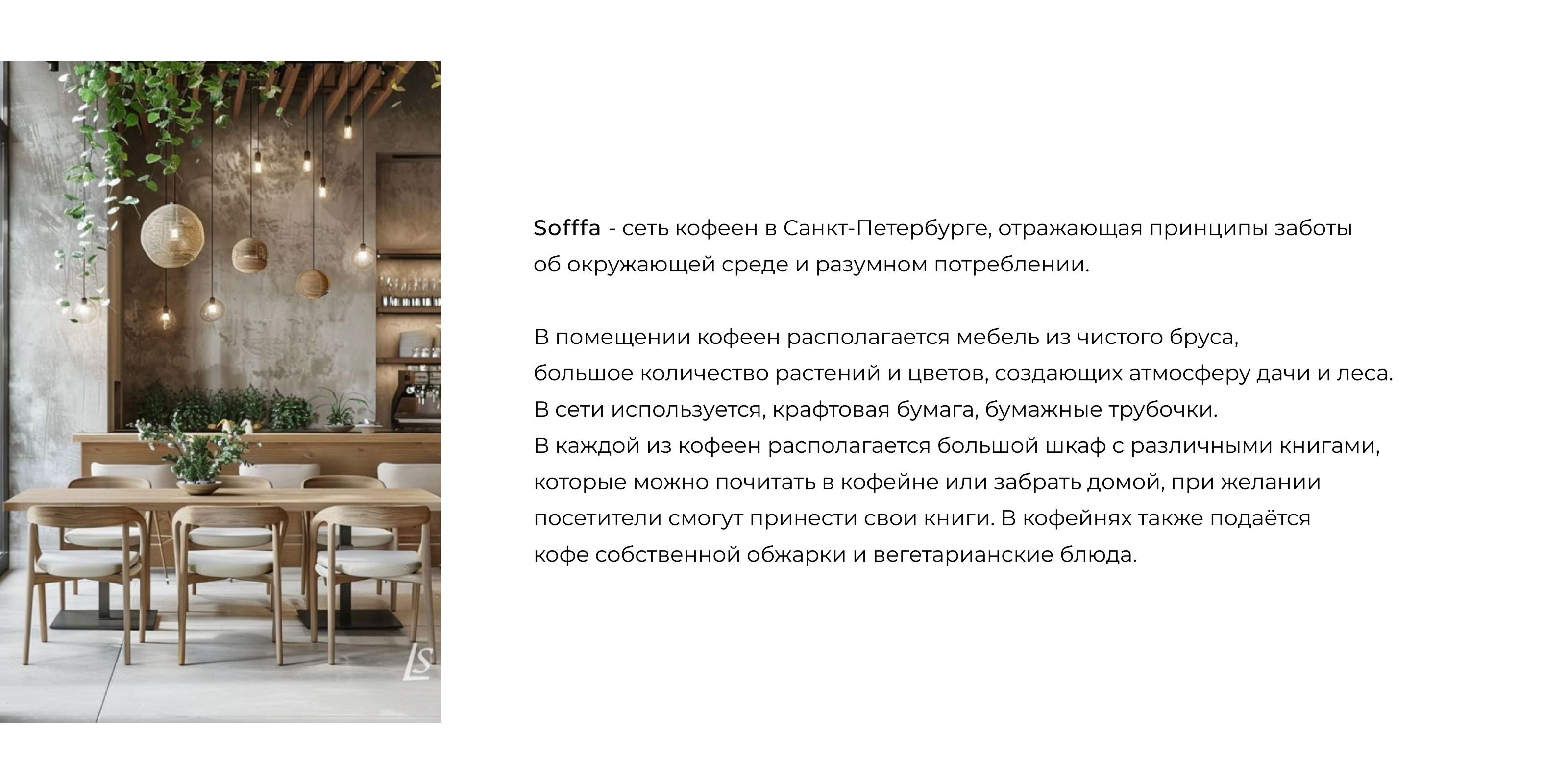 Айдентика кофейни Sofffa — Изображение №2 — Брендинг на Dprofile