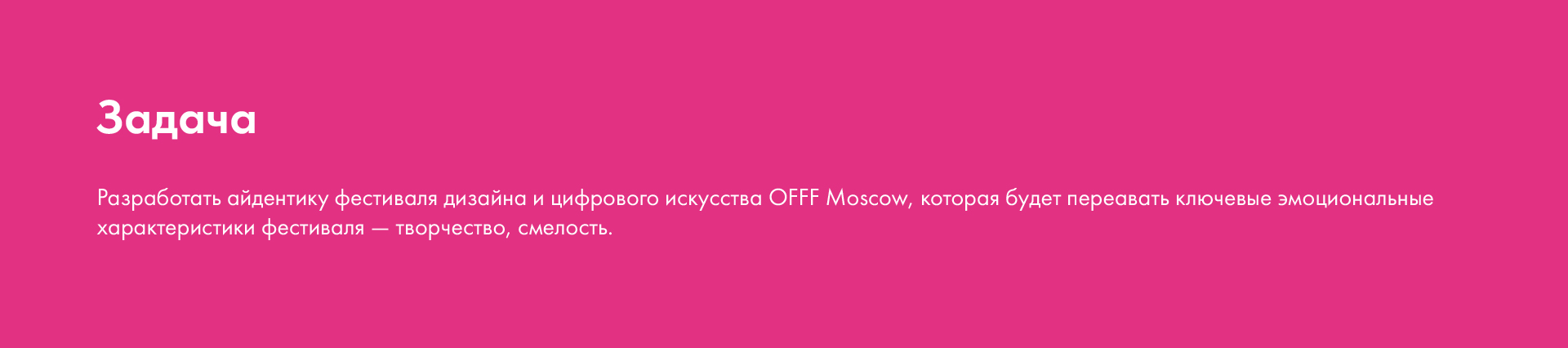 Гайдбук фестиваля дизайна и цифрового искусства OFFF Moscow — Изображение №3 — Брендинг, Графика на Dprofile