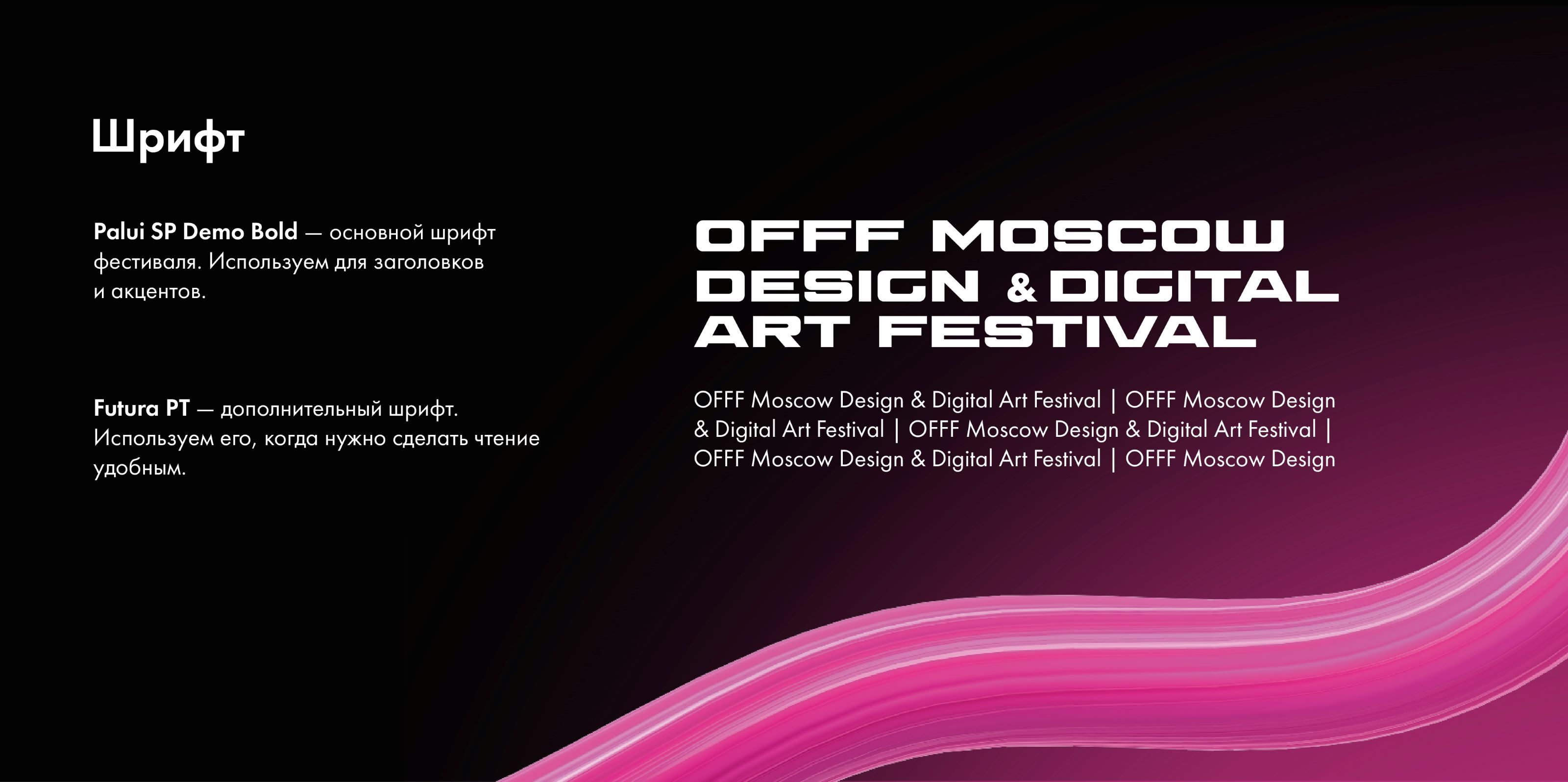 Гайдбук фестиваля дизайна и цифрового искусства OFFF Moscow — Изображение №8 — Брендинг, Графика на Dprofile