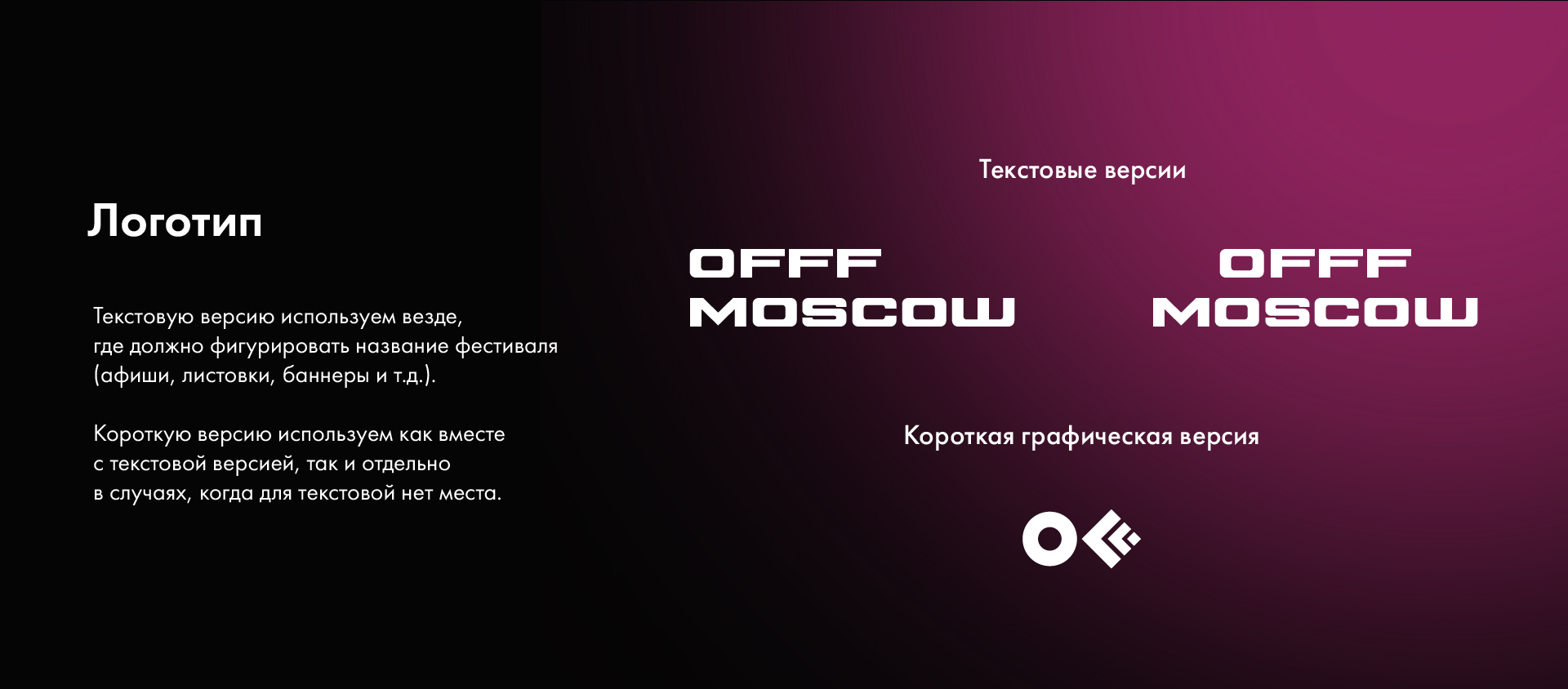 Гайдбук фестиваля дизайна и цифрового искусства OFFF Moscow — Изображение №5 — Брендинг, Графика на Dprofile