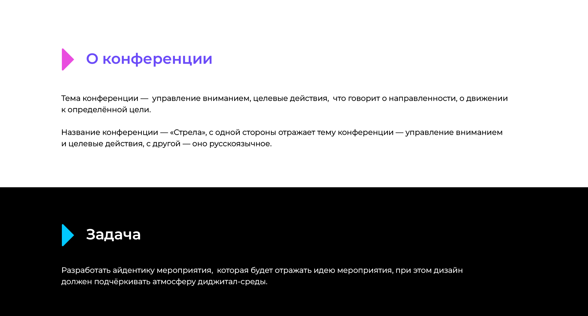 Айдентика диджитал-конференции "Стрела" — Изображение №2 — Брендинг, Графика на Dprofile