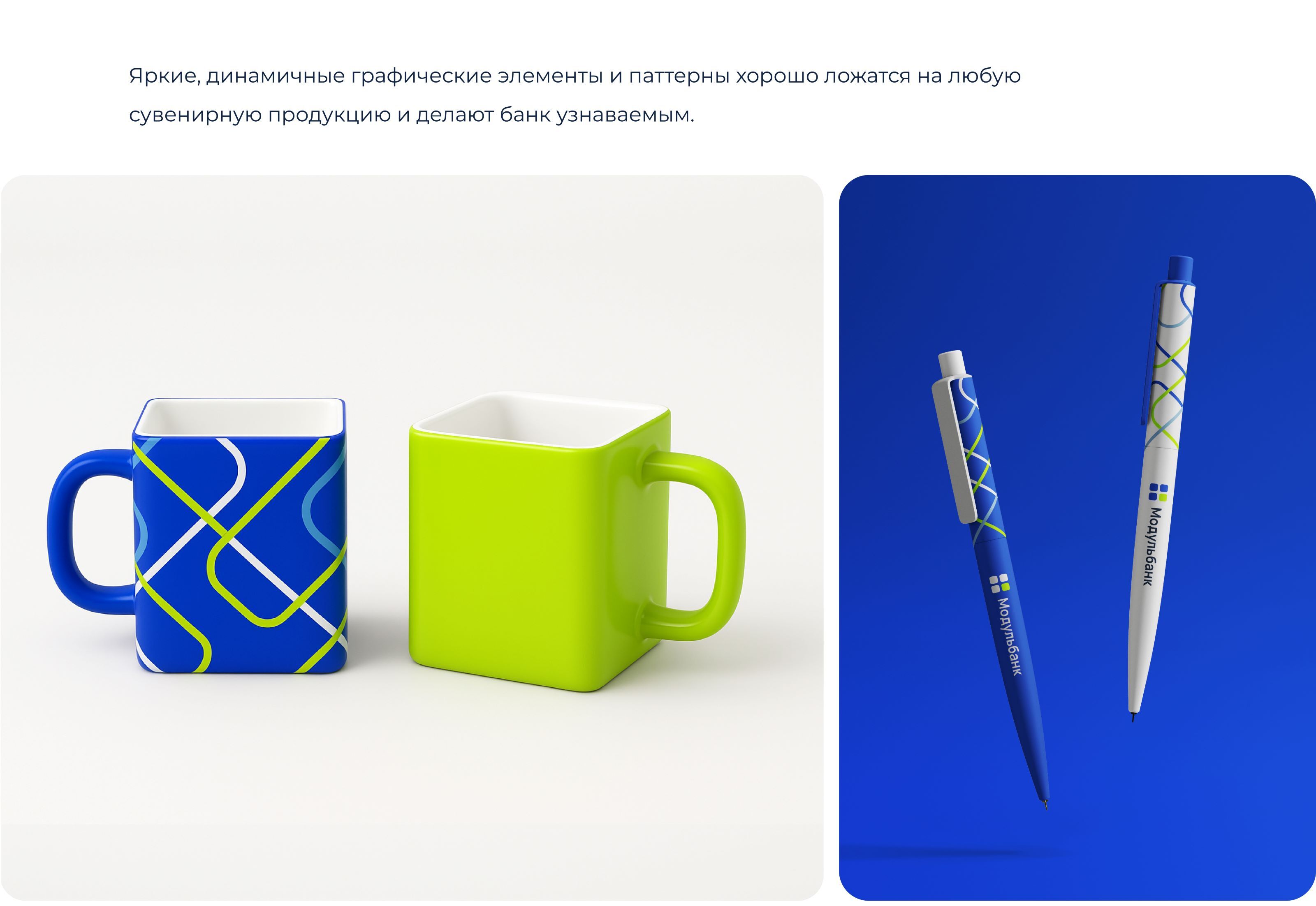 Ребрендинг Модульбанка — Изображение №14 — Брендинг, Графика на Dprofile