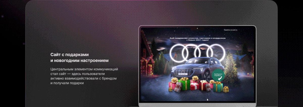Новогодний спецпроект Audi Russia — Изображение №2 — Брендинг, Иллюстрация на Dprofile