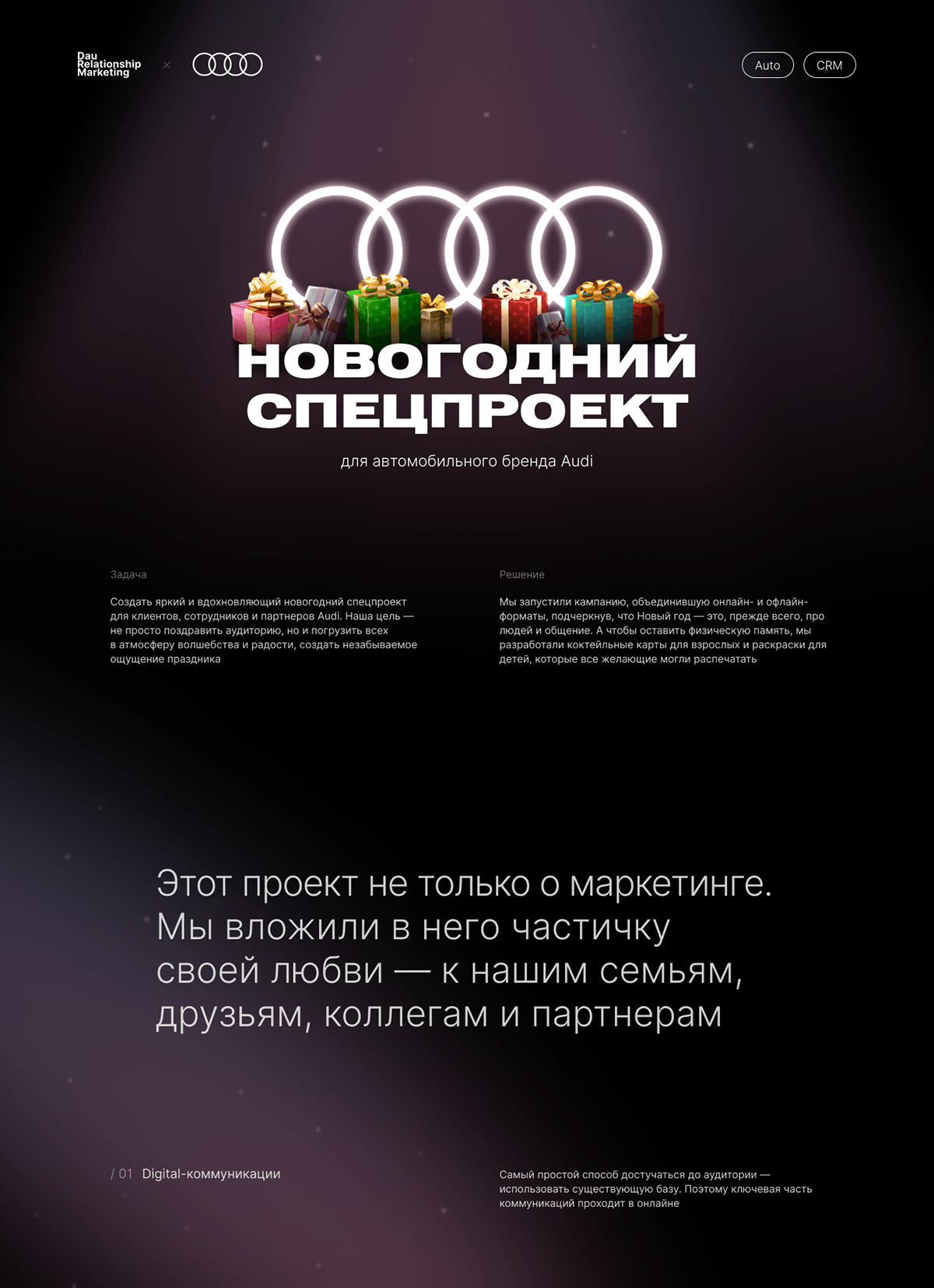 Новогодний спецпроект Audi Russia — Изображение №1 — Брендинг, Иллюстрация на Dprofile