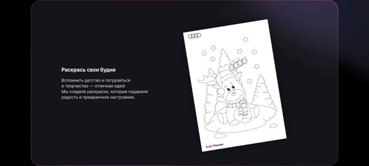 Новогодний спецпроект Audi Russia — Изображение №8 — Брендинг, Иллюстрация на Dprofile