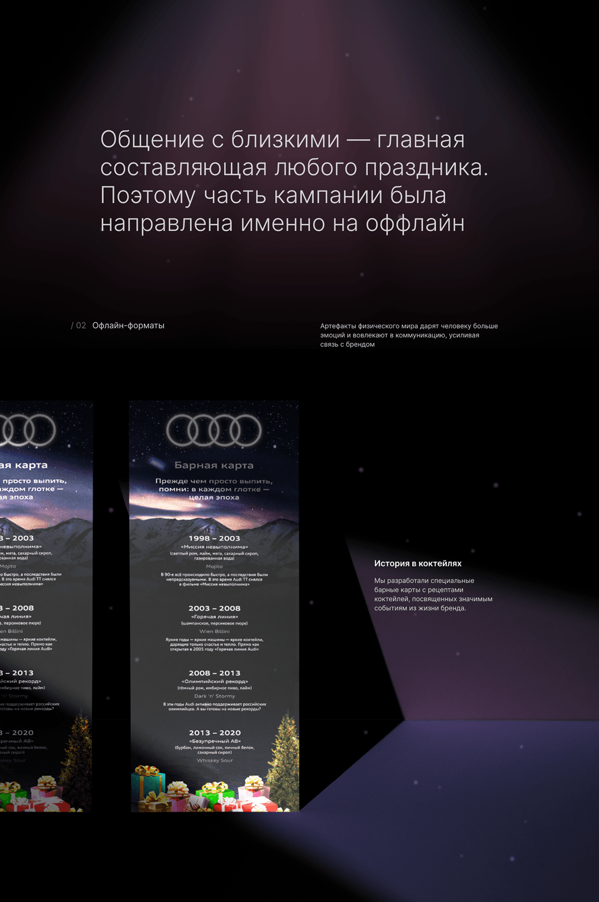 Новогодний спецпроект Audi Russia — Изображение №7 — Брендинг, Иллюстрация на Dprofile