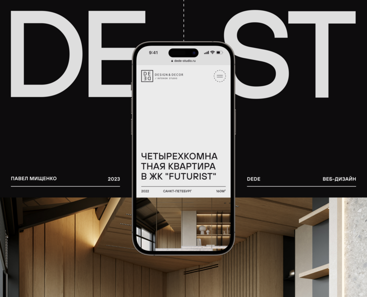 DE&DE Studio — Интерфейсы, Брендинг на Dprofile
