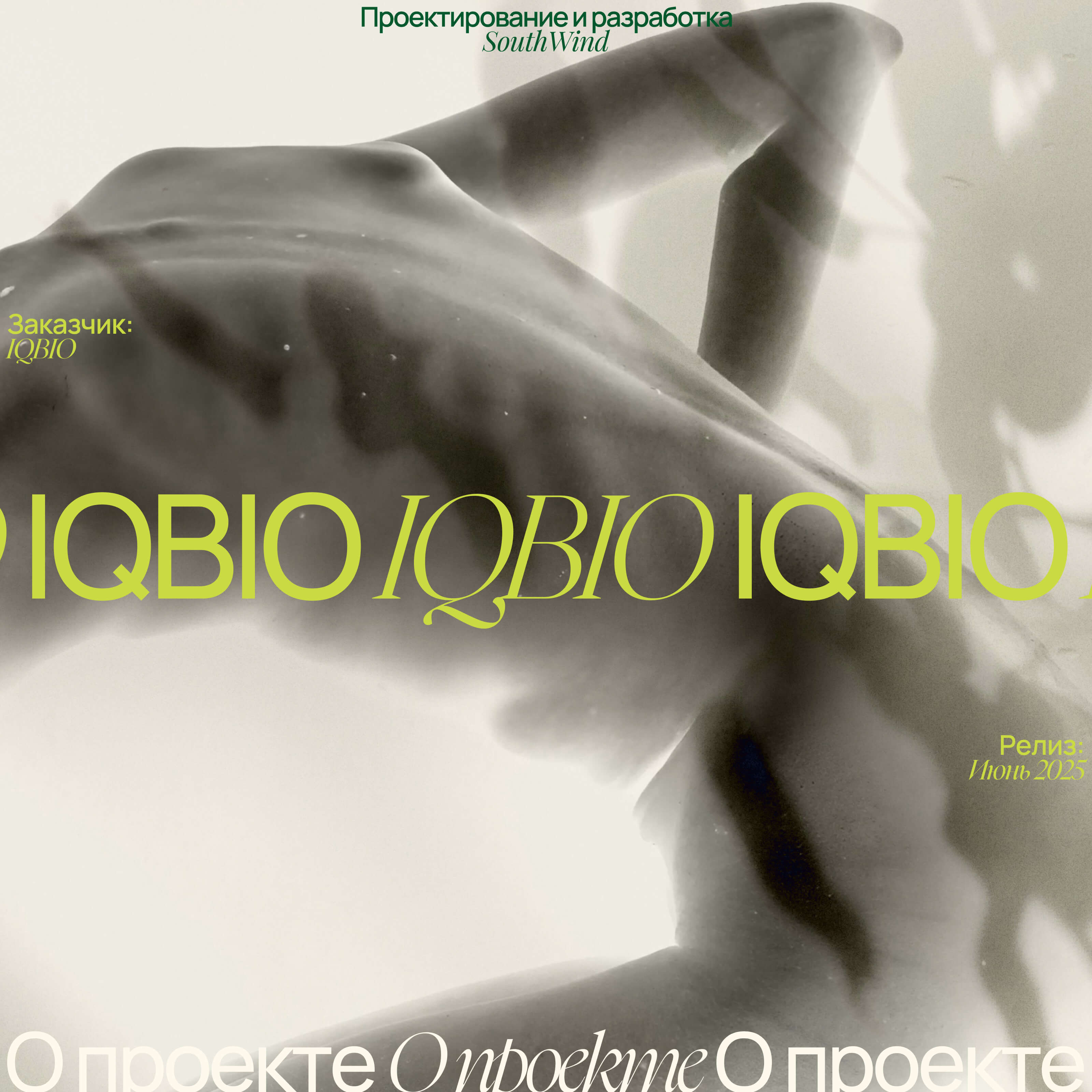 IQBIO — одностраничный сайт для бренда коллагена в желе — Изображение №1 — Интерфейсы на Dprofile