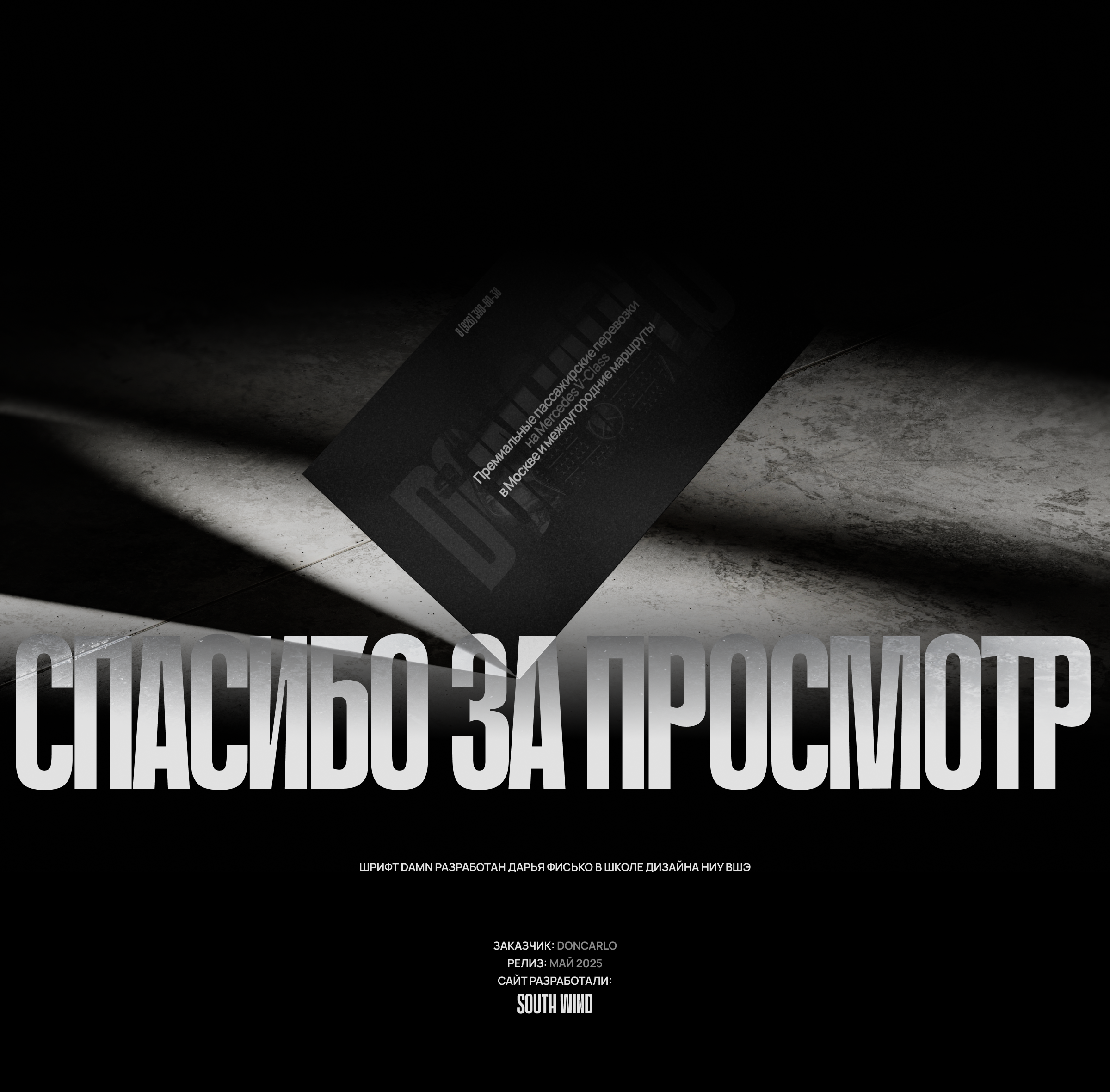 DONCARLO — премиальный сервис пассажирских перевозок — Изображение №10 — Интерфейсы на Dprofile