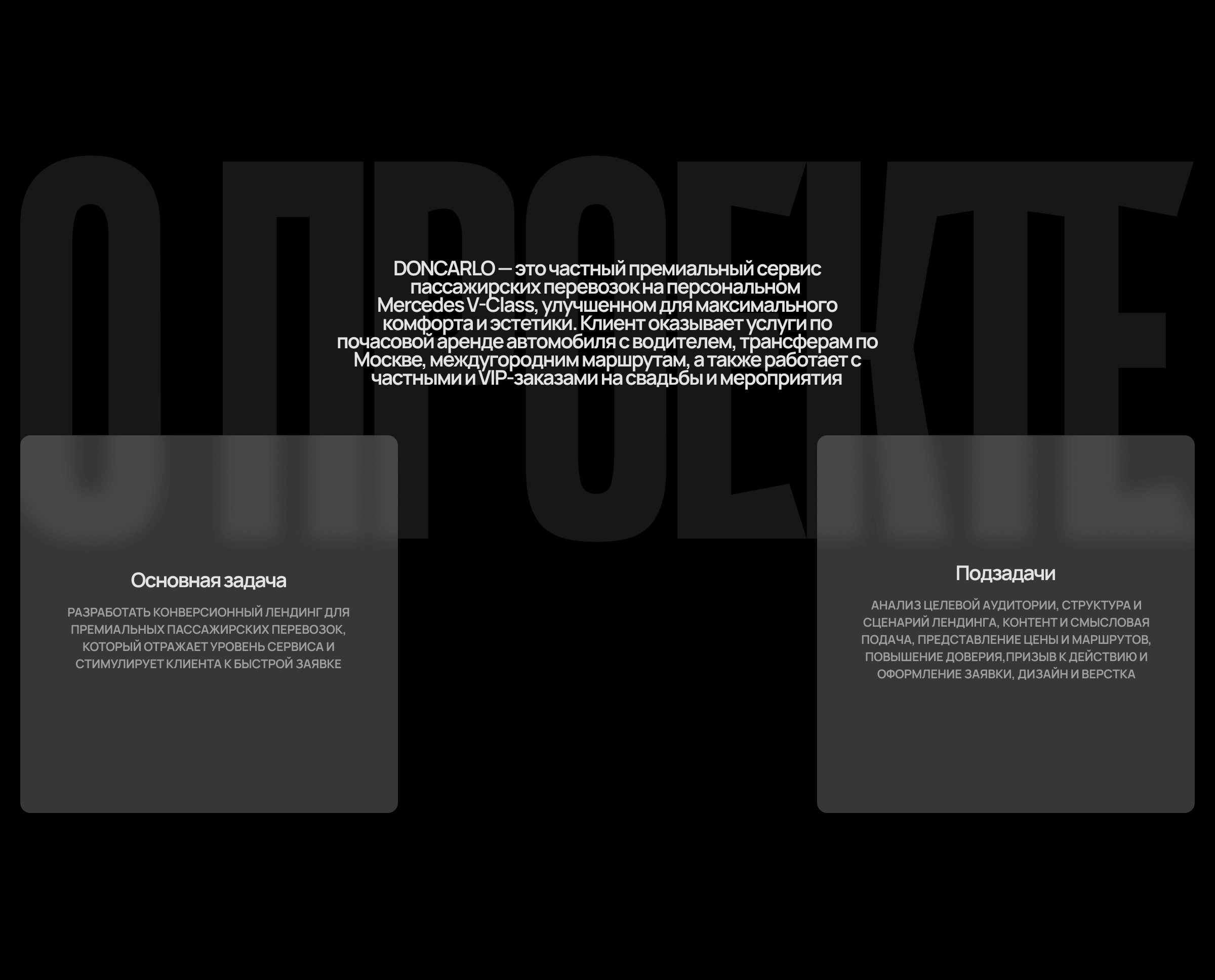 DONCARLO — премиальный сервис пассажирских перевозок — Изображение №2 — Интерфейсы на Dprofile