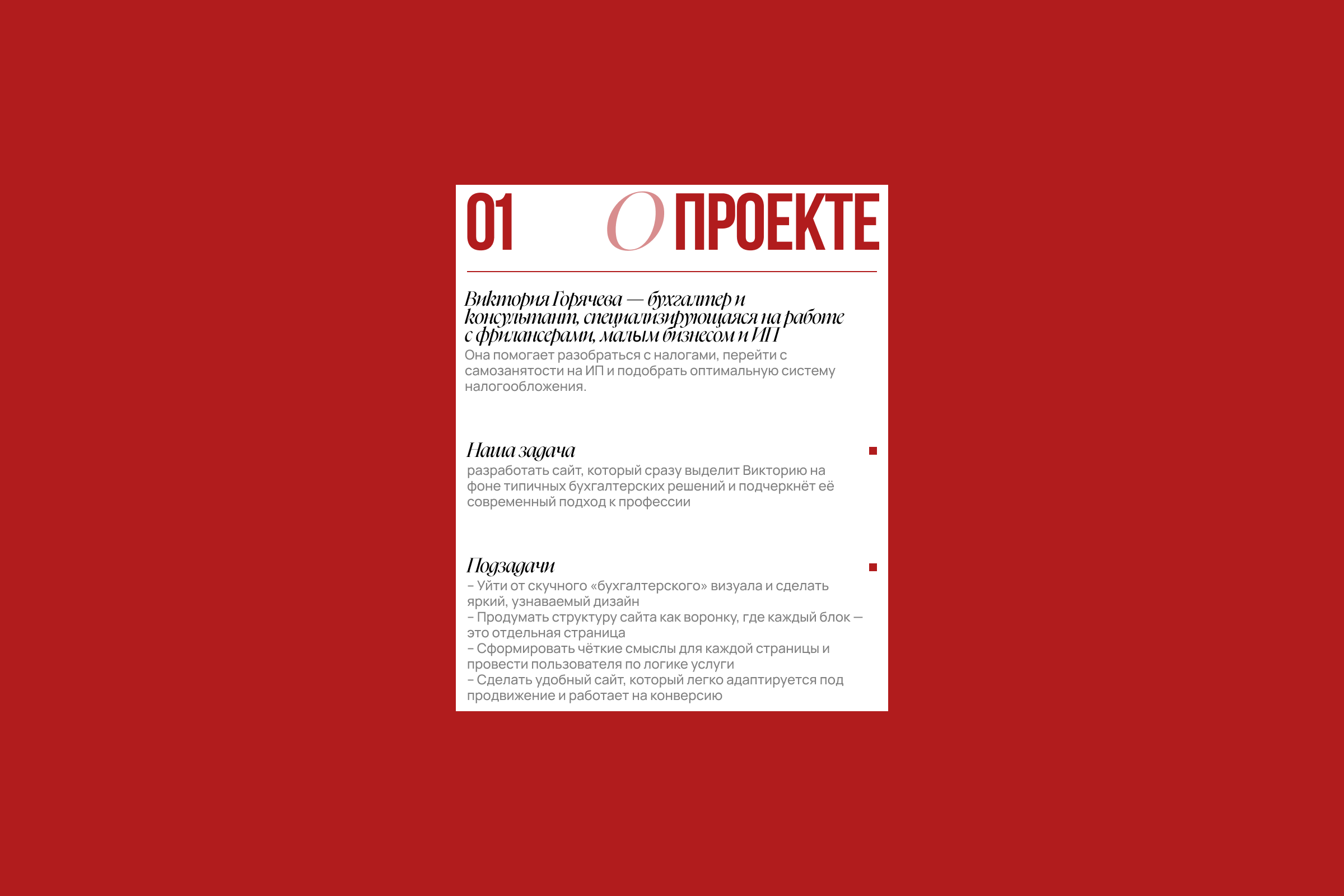 Vivi БУХГАЛТЕРИЯ - Бухгалтерские услуги для фрилансеров — Изображение №1 — Интерфейсы на Dprofile