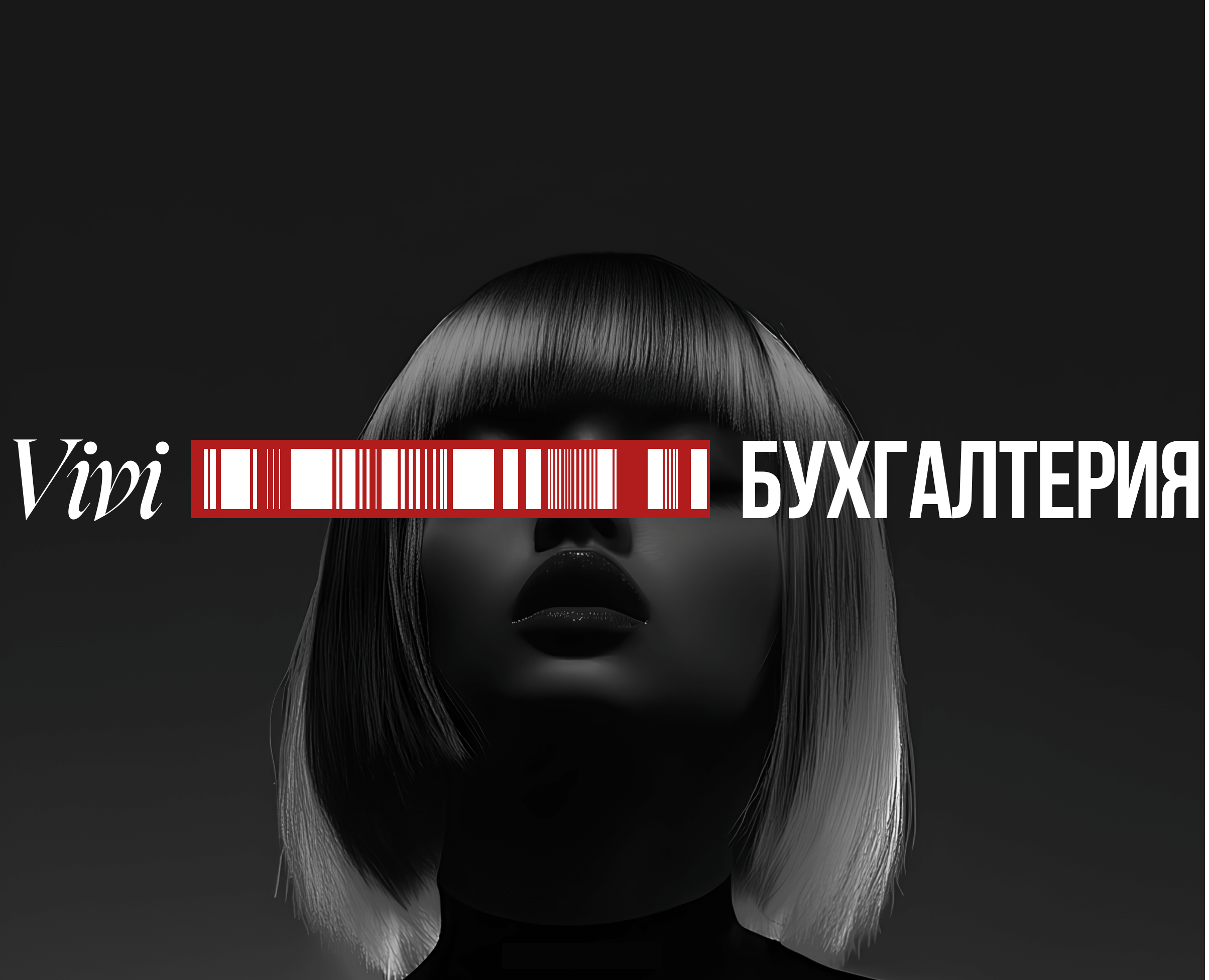 Vivi БУХГАЛТЕРИЯ - Бухгалтерские услуги для фрилансеров на Dprofile