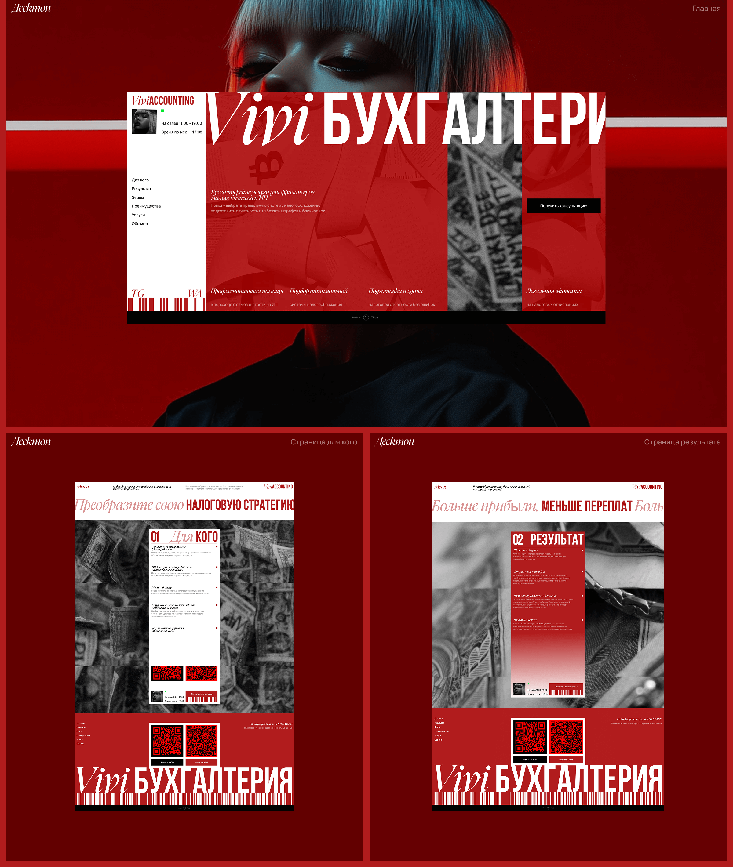 Vivi БУХГАЛТЕРИЯ - Бухгалтерские услуги для фрилансеров — Изображение №3 — Интерфейсы на Dprofile