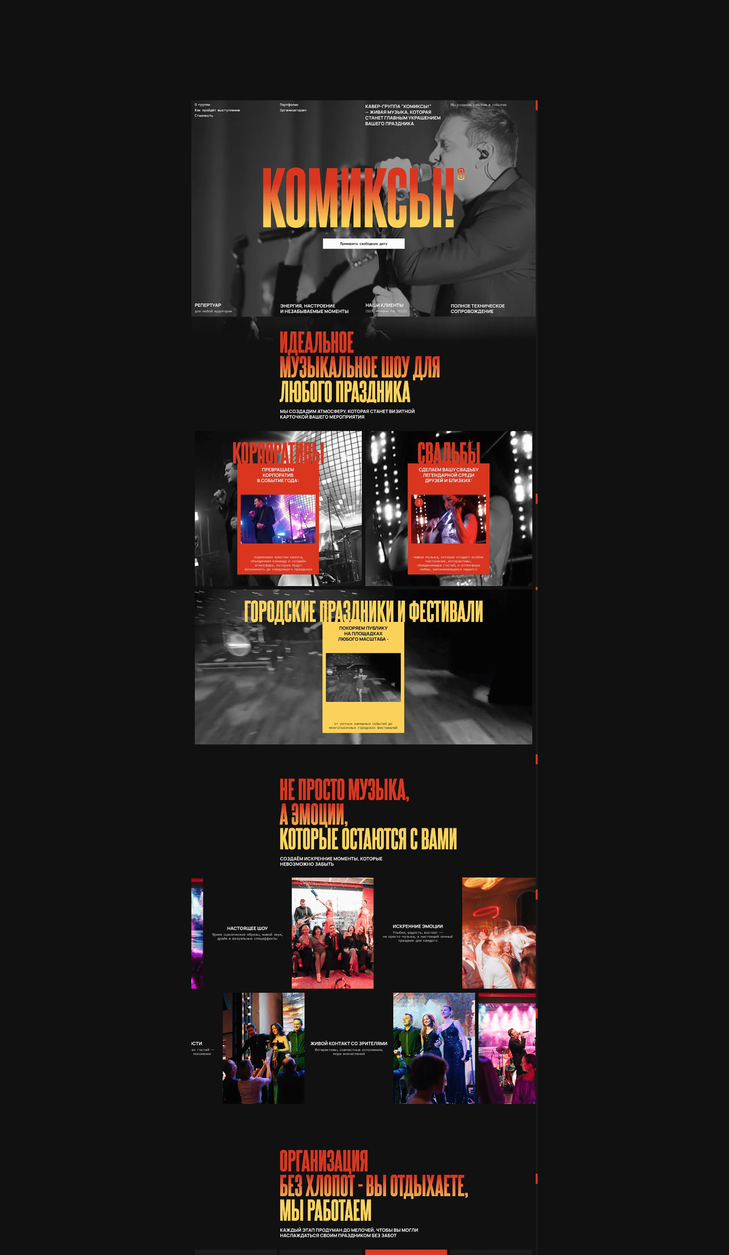 КОМИКСЫ!® Кавер-группа — Изображение №4 — Интерфейсы на Dprofile