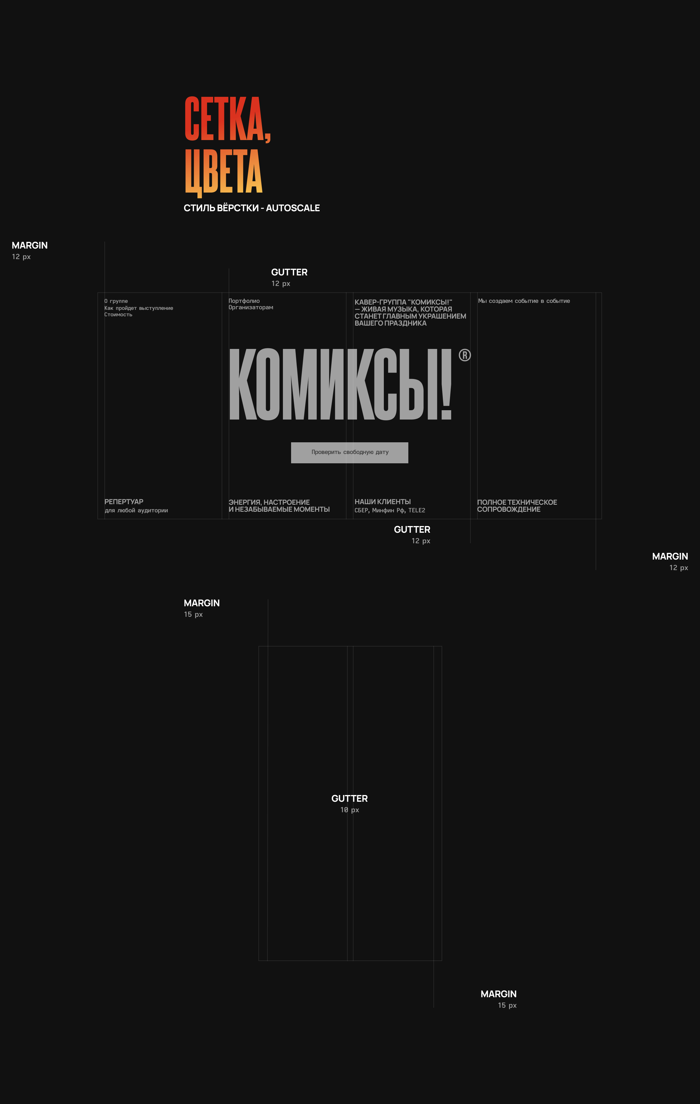 КОМИКСЫ!® Кавер-группа — Изображение №3 — Интерфейсы на Dprofile
