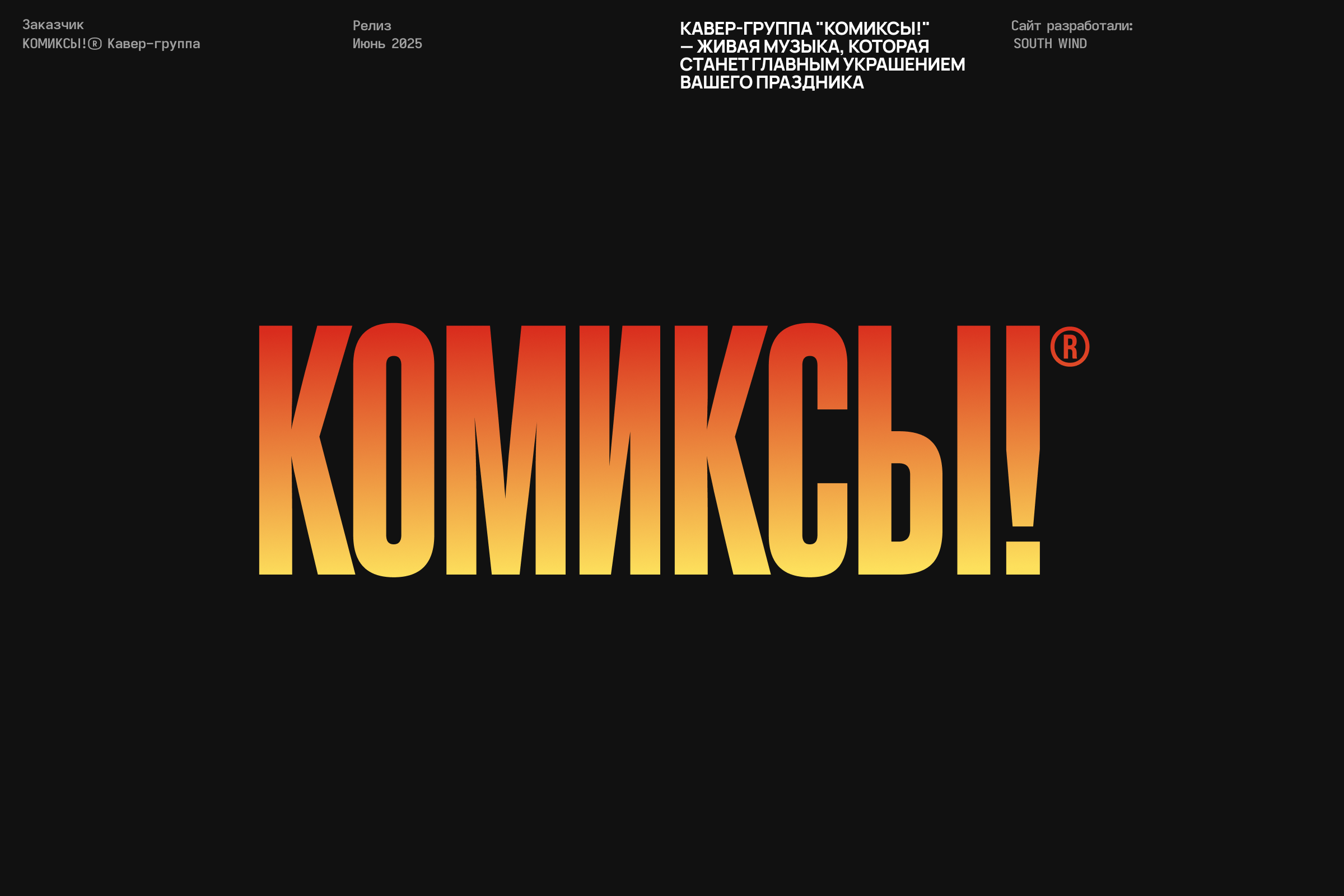 КОМИКСЫ!® Кавер-группа — Изображение №1 — Интерфейсы на Dprofile