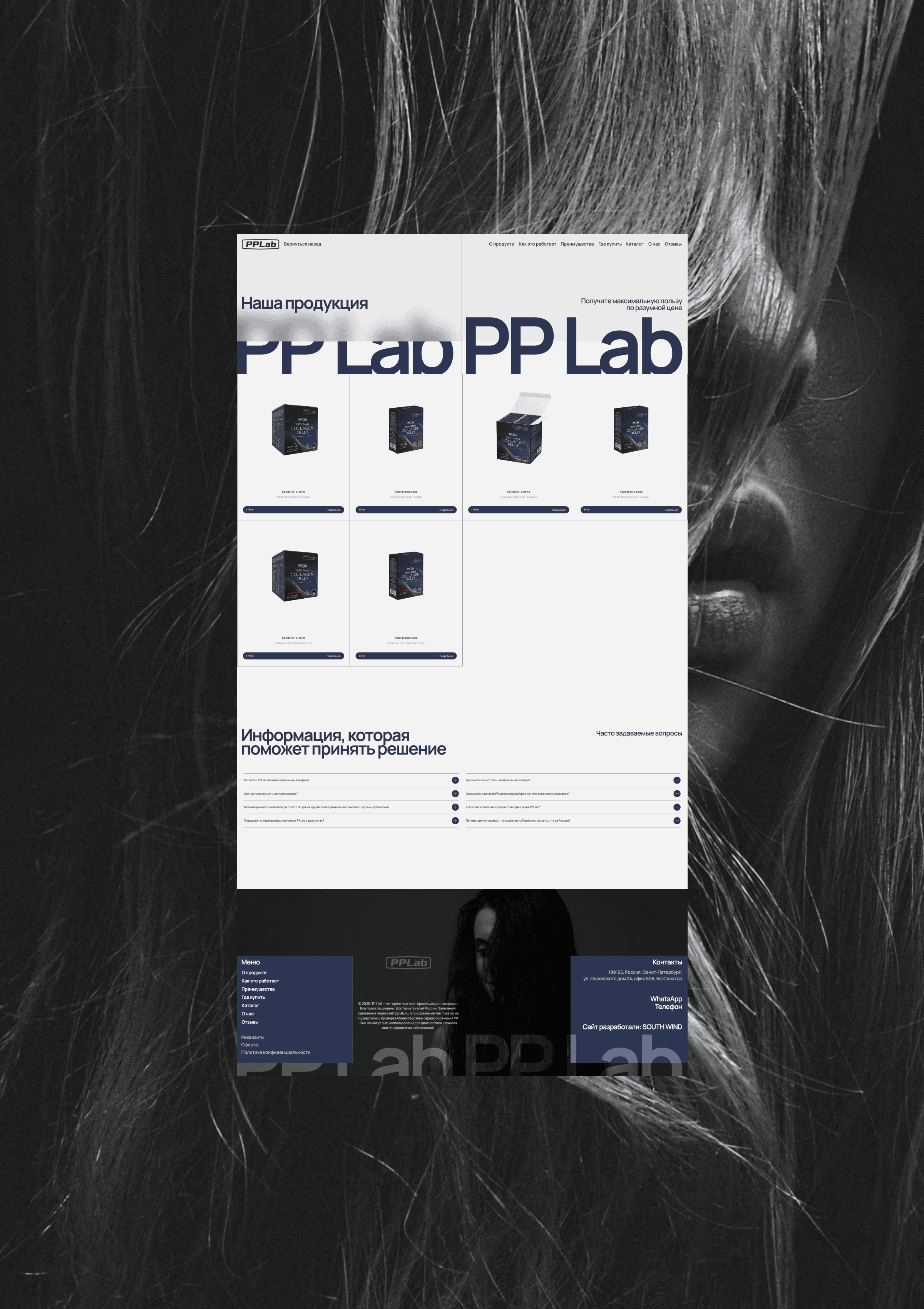 PP LAB — лендинг для бренда натурального коллагена в желе — Изображение №7 — Интерфейсы на Dprofile