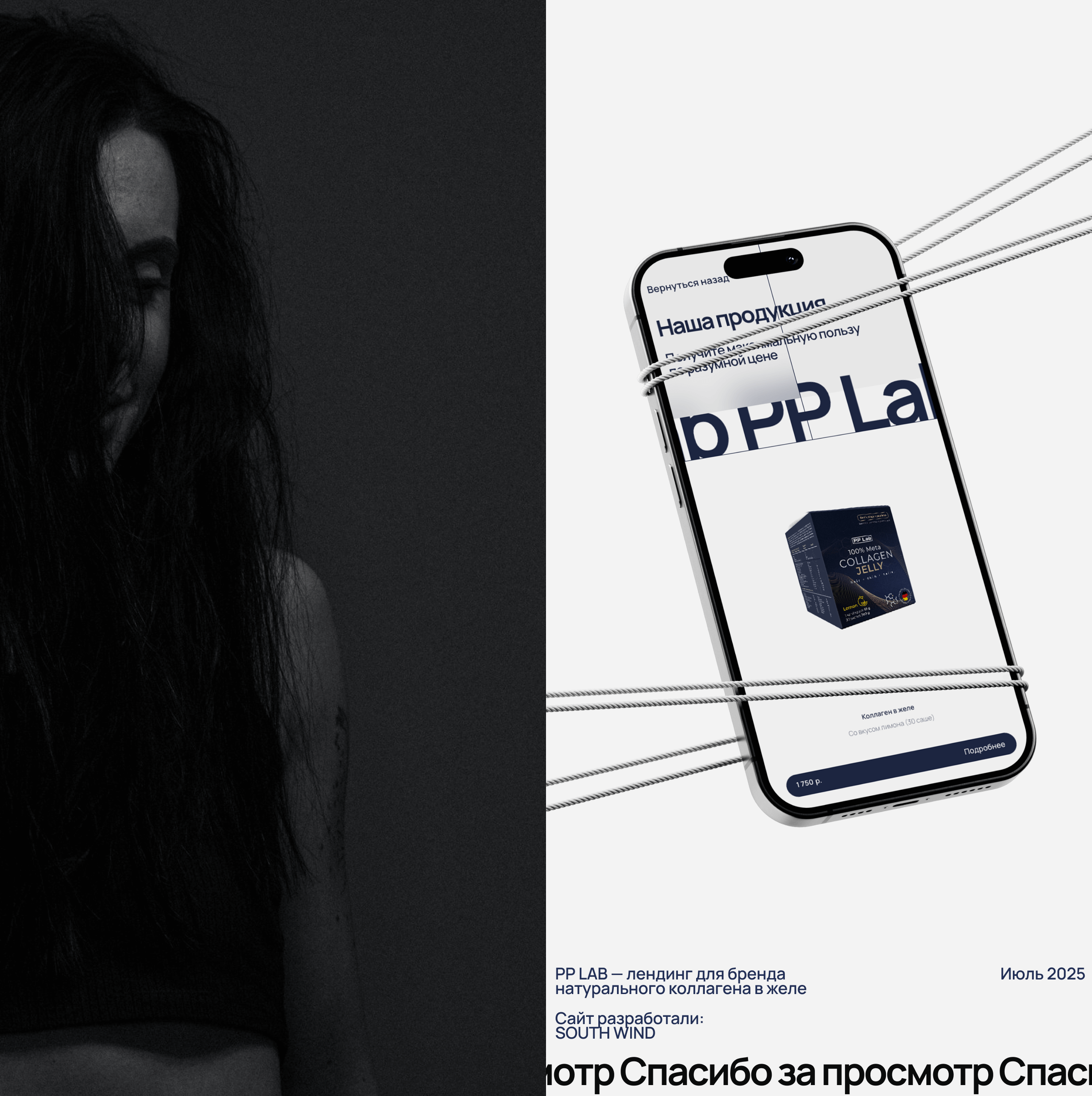 PP LAB — лендинг для бренда натурального коллагена в желе — Изображение №8 — Интерфейсы на Dprofile