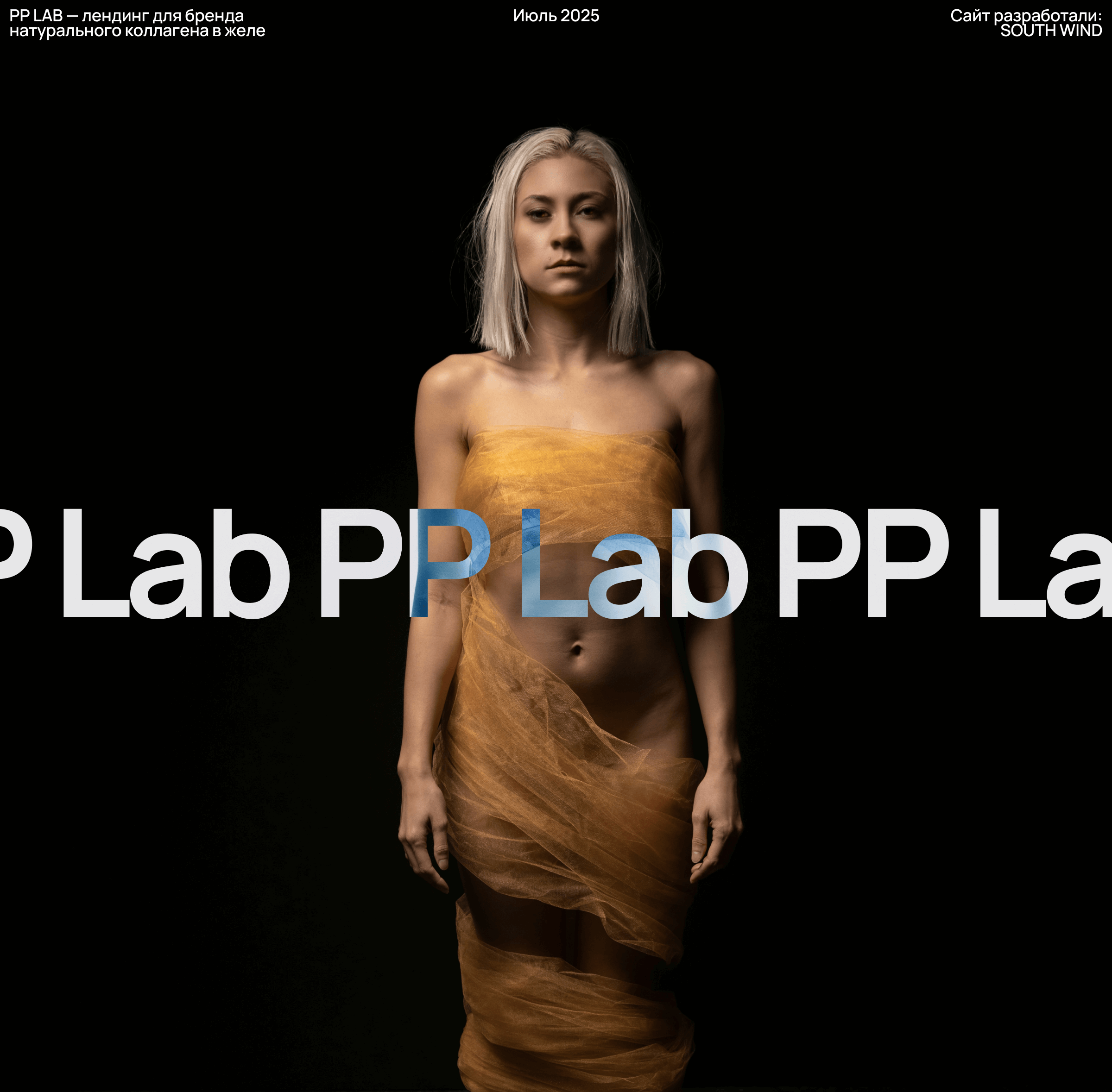 PP LAB — лендинг для бренда натурального коллагена в желе — Изображение №1 — Интерфейсы на Dprofile