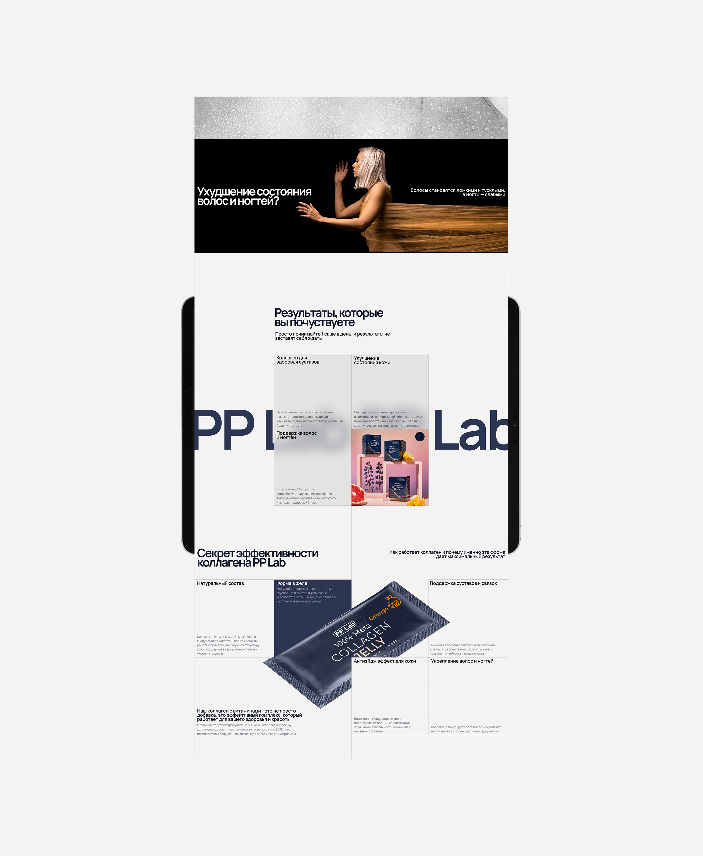 PP LAB — лендинг для бренда натурального коллагена в желе — Изображение №3 — Интерфейсы на Dprofile