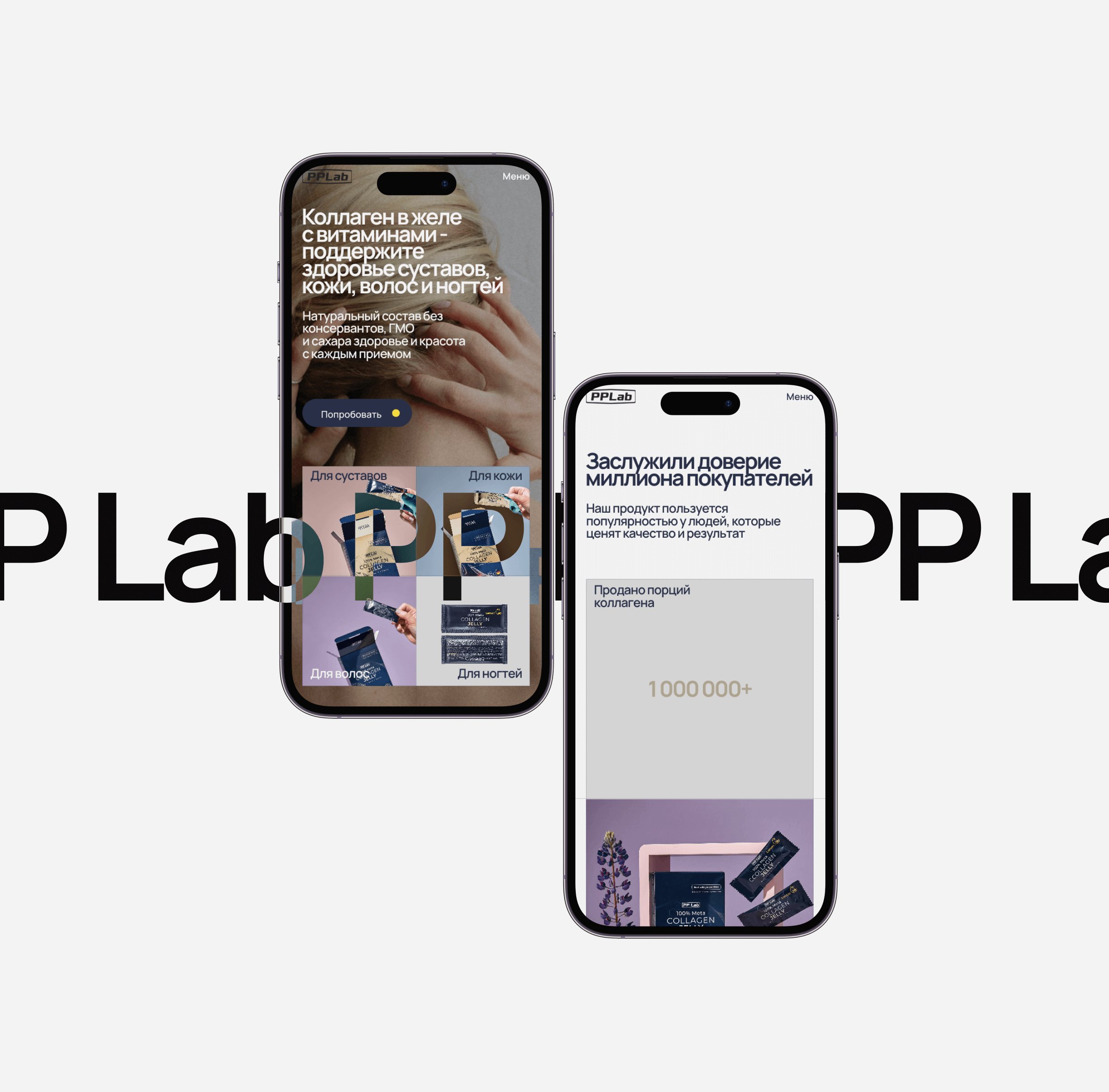 PP LAB — лендинг для бренда натурального коллагена в желе — Изображение №6 — Интерфейсы на Dprofile