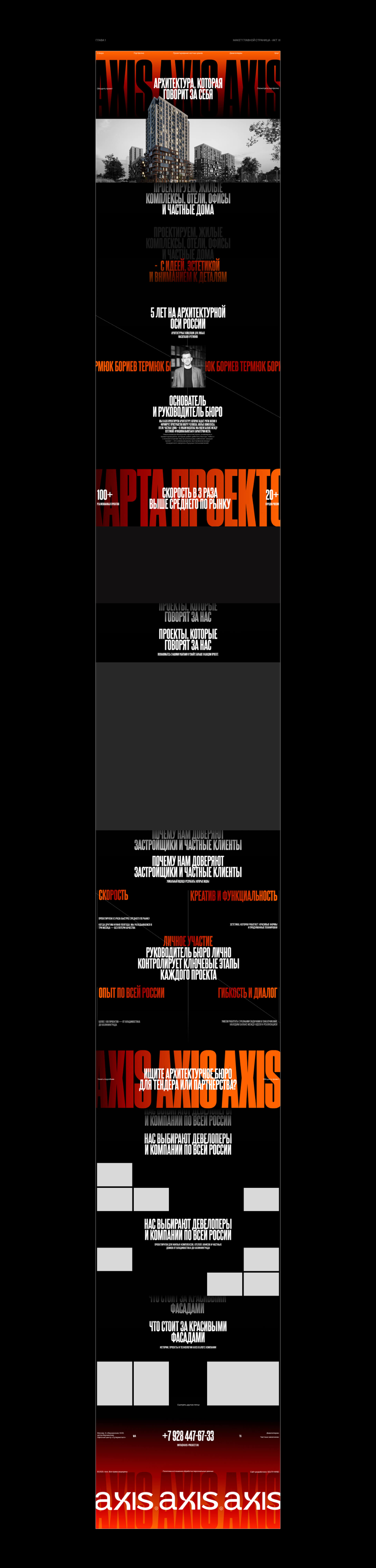 AXIS X AXISHOME - архитектурное бюро — Изображение №6 — Интерфейсы, Анимация на Dprofile