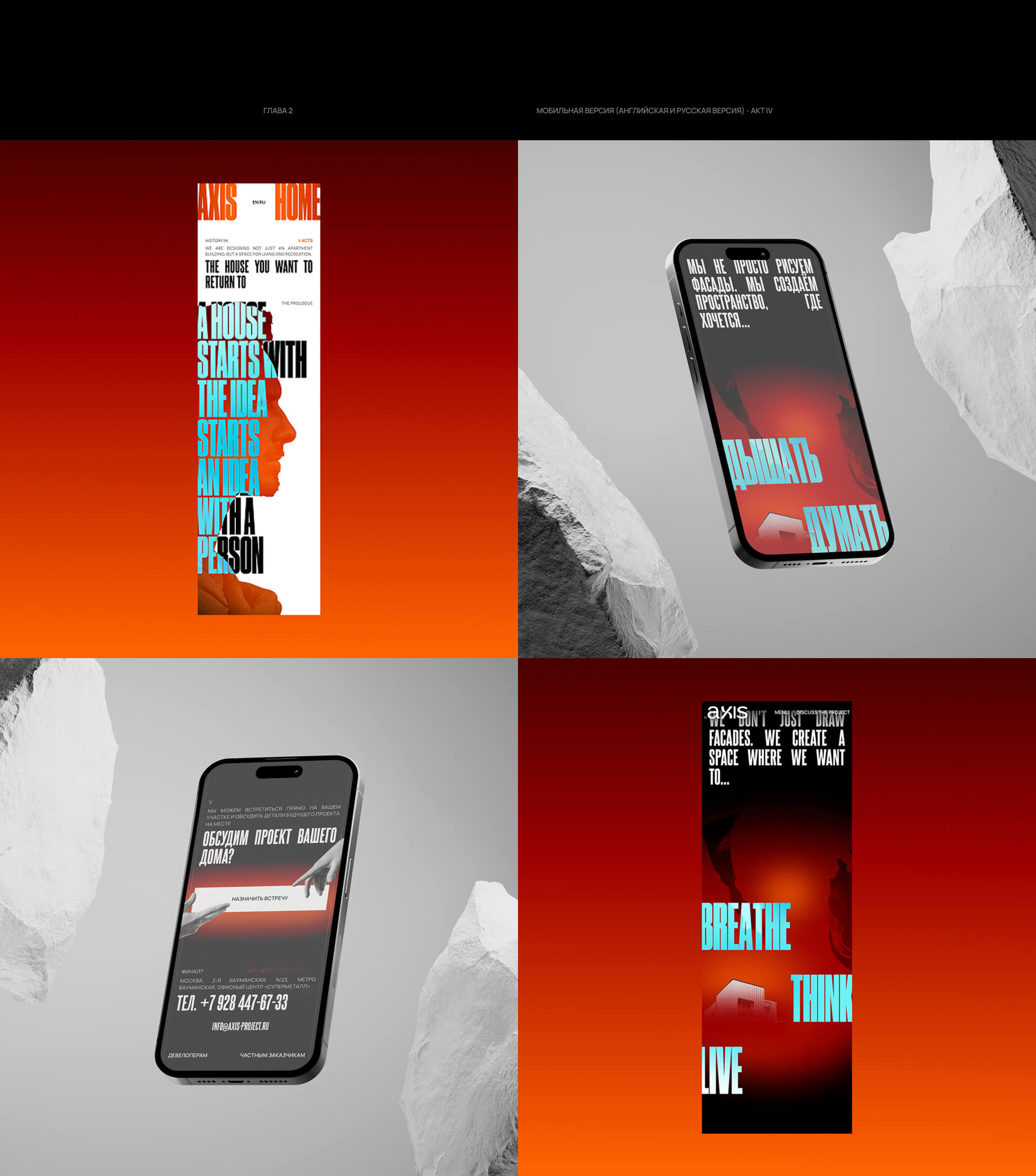 AXIS X AXISHOME - архитектурное бюро — Изображение №16 — Интерфейсы, Анимация на Dprofile