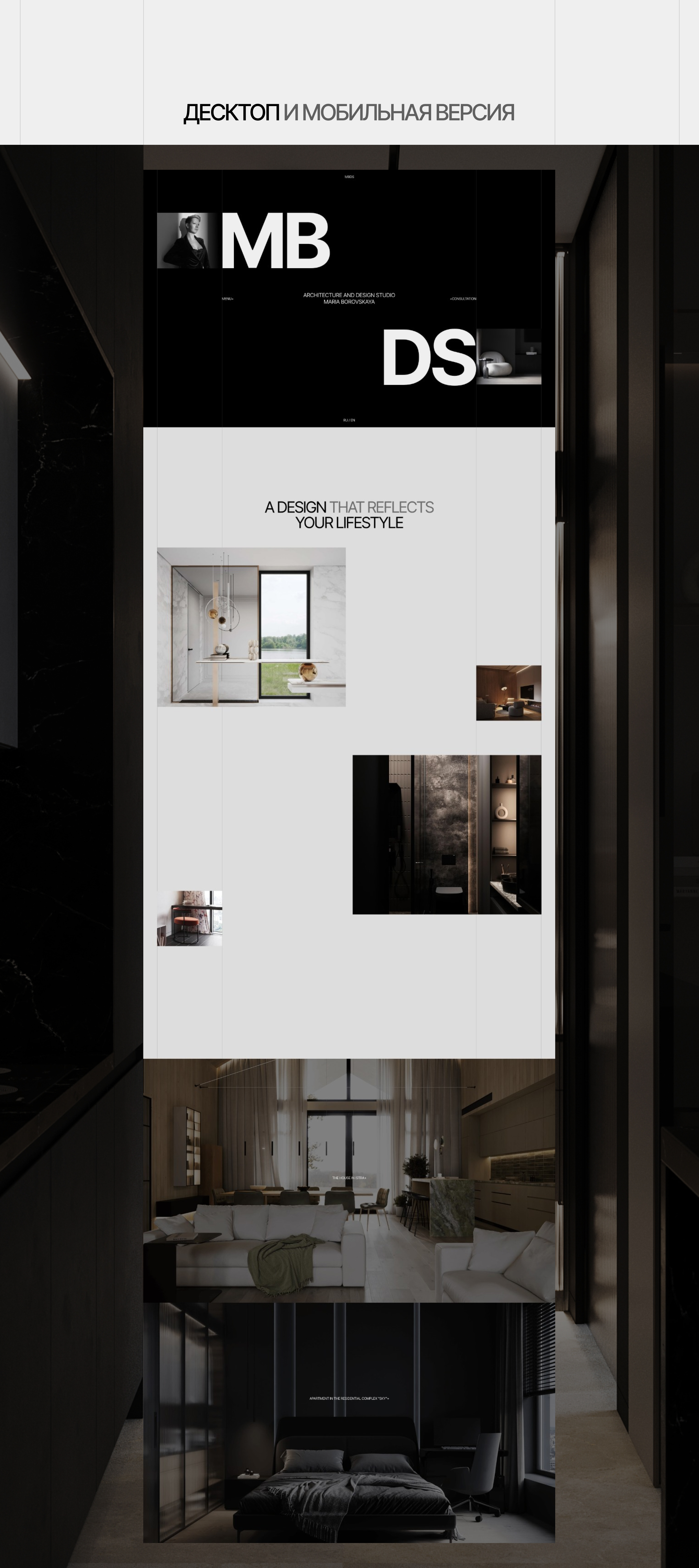 MBDS - ДИЗАЙН СТУДИЯ  МАРИИ БОРОВСКОЙ — Изображение №4 — Интерфейсы на Dprofile