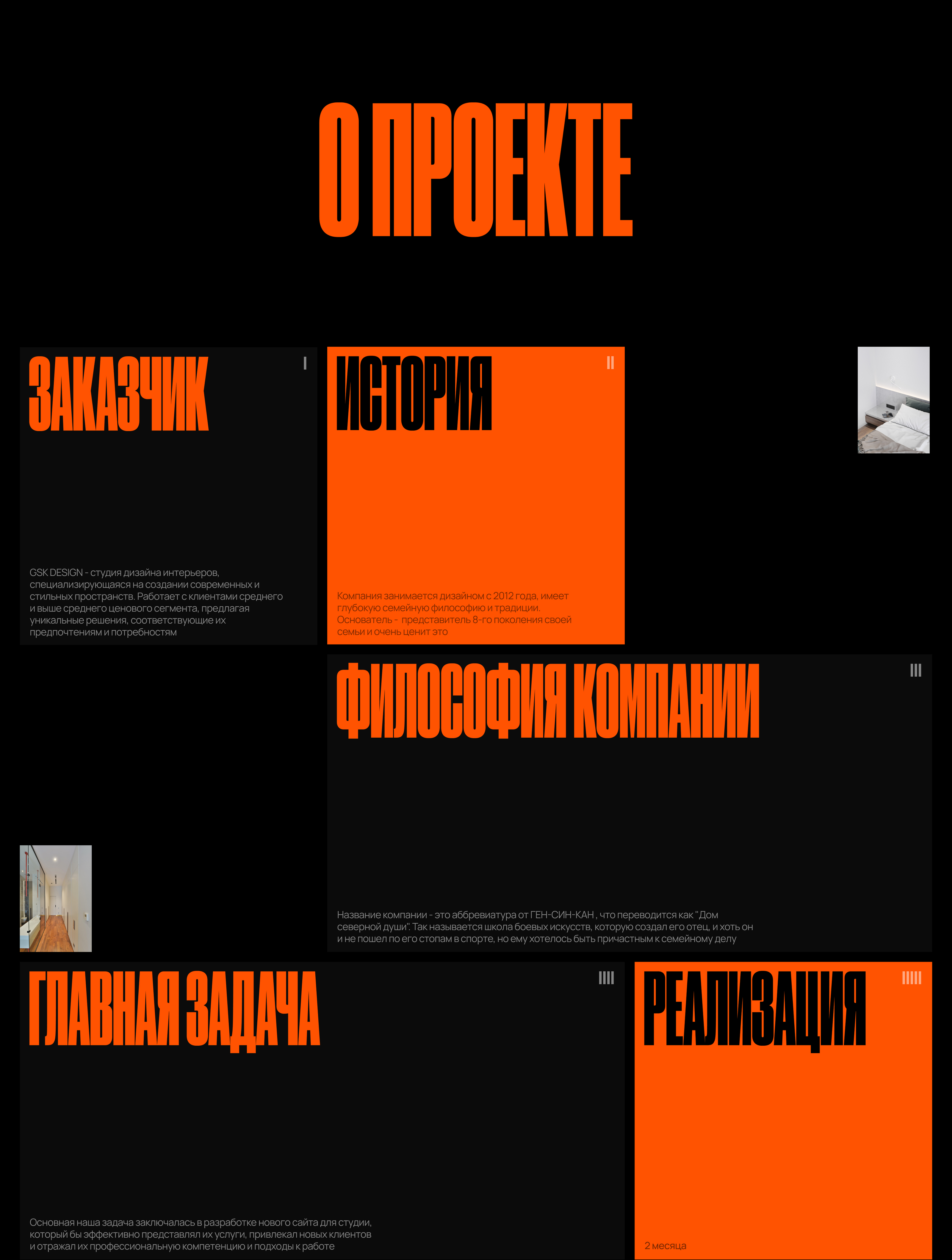 GSK DESIGN - СТУДИЯ ДИЗАЙНА ИНТЕРЬЕРОВ — Изображение №2 — Интерфейсы на Dprofile