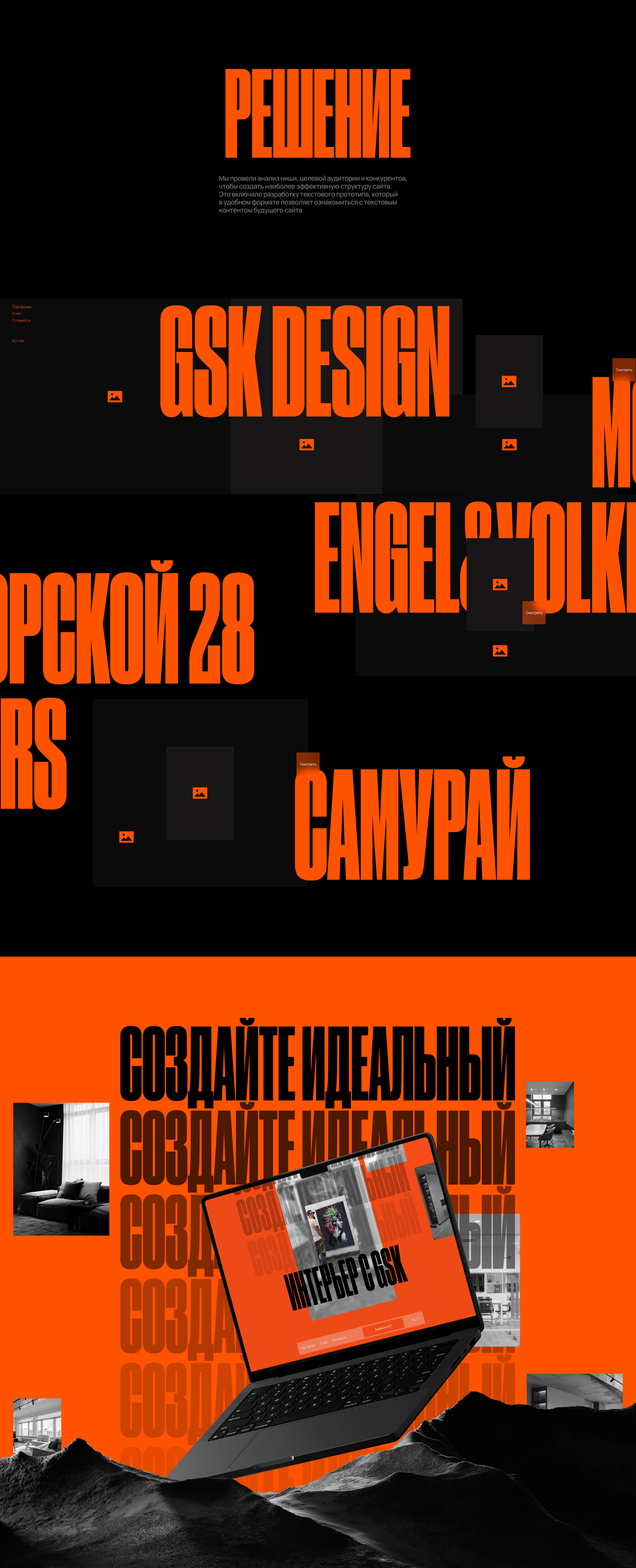 GSK DESIGN - СТУДИЯ ДИЗАЙНА ИНТЕРЬЕРОВ — Изображение №3 — Интерфейсы на Dprofile