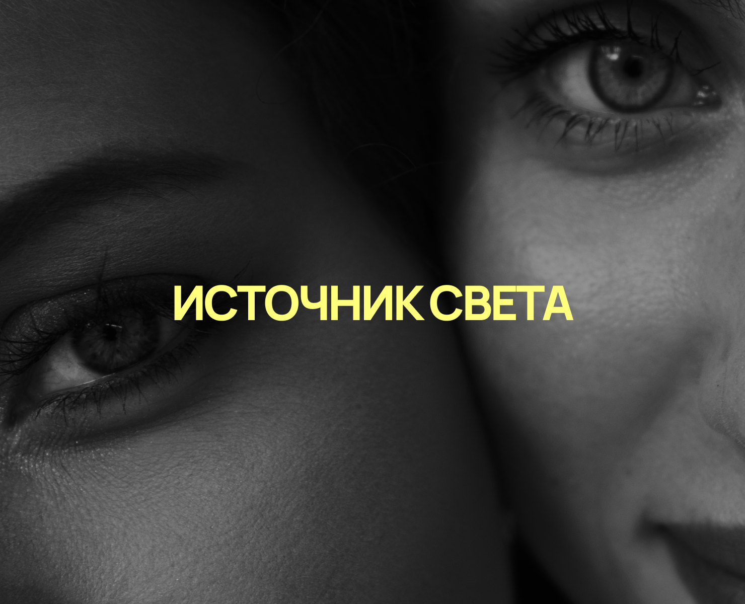 ИСТОЧНИК СВЕТА — Интерфейсы на Dprofile